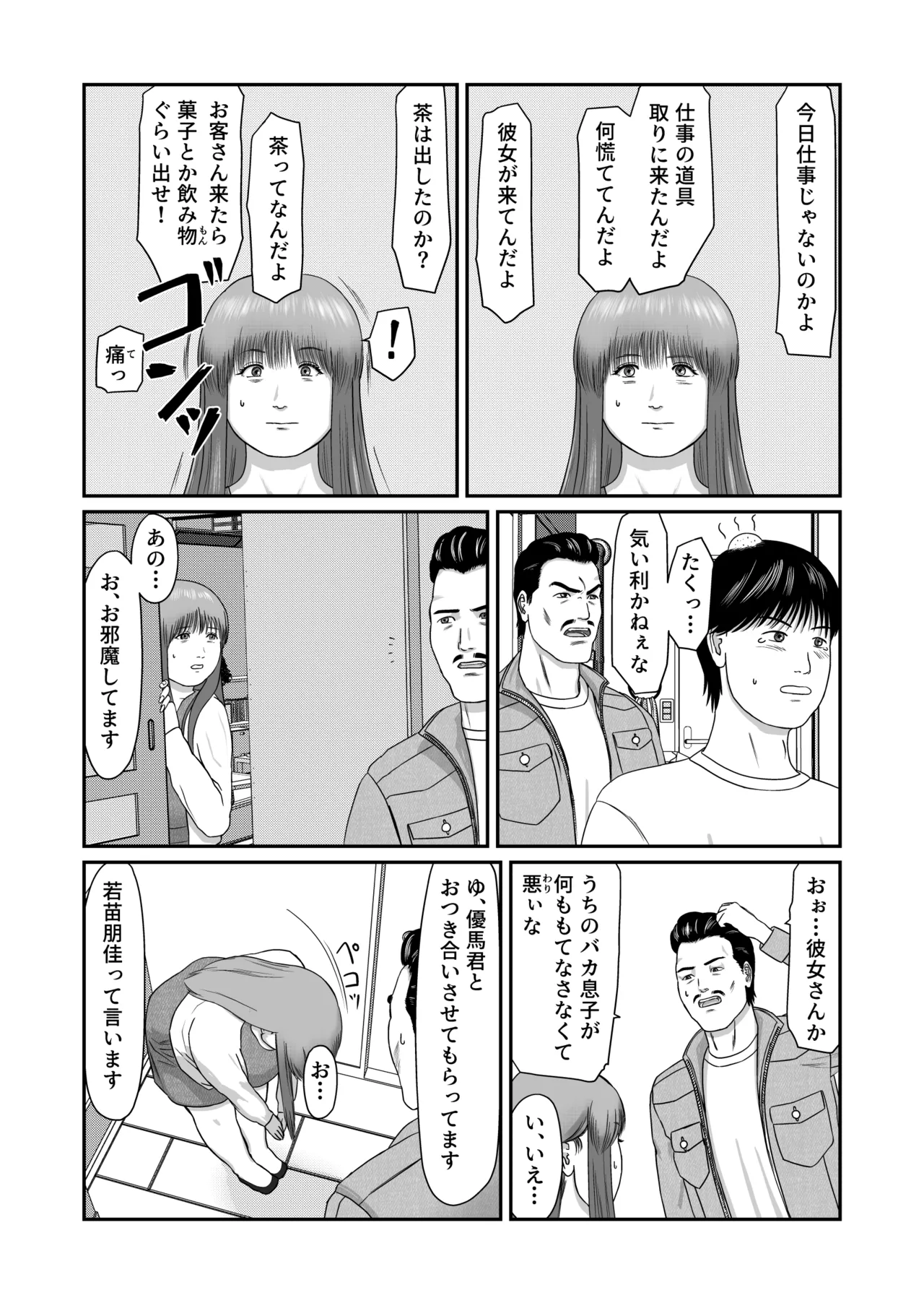 愛でないで愛して - page24