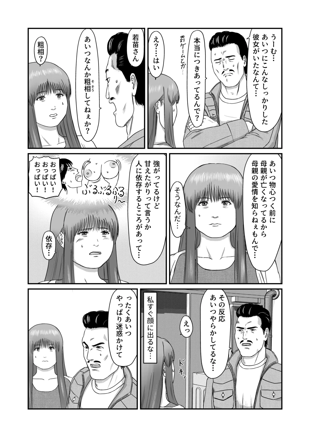 愛でないで愛して - page25