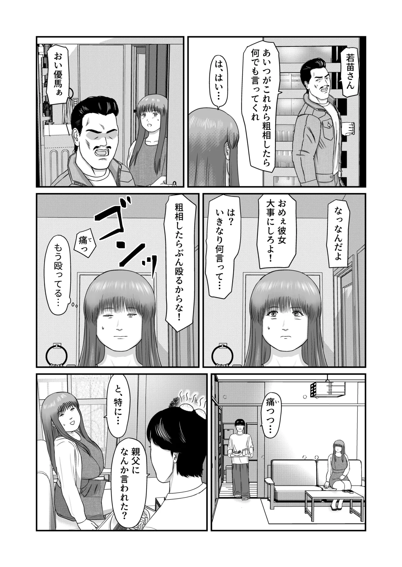 愛でないで愛して - page26