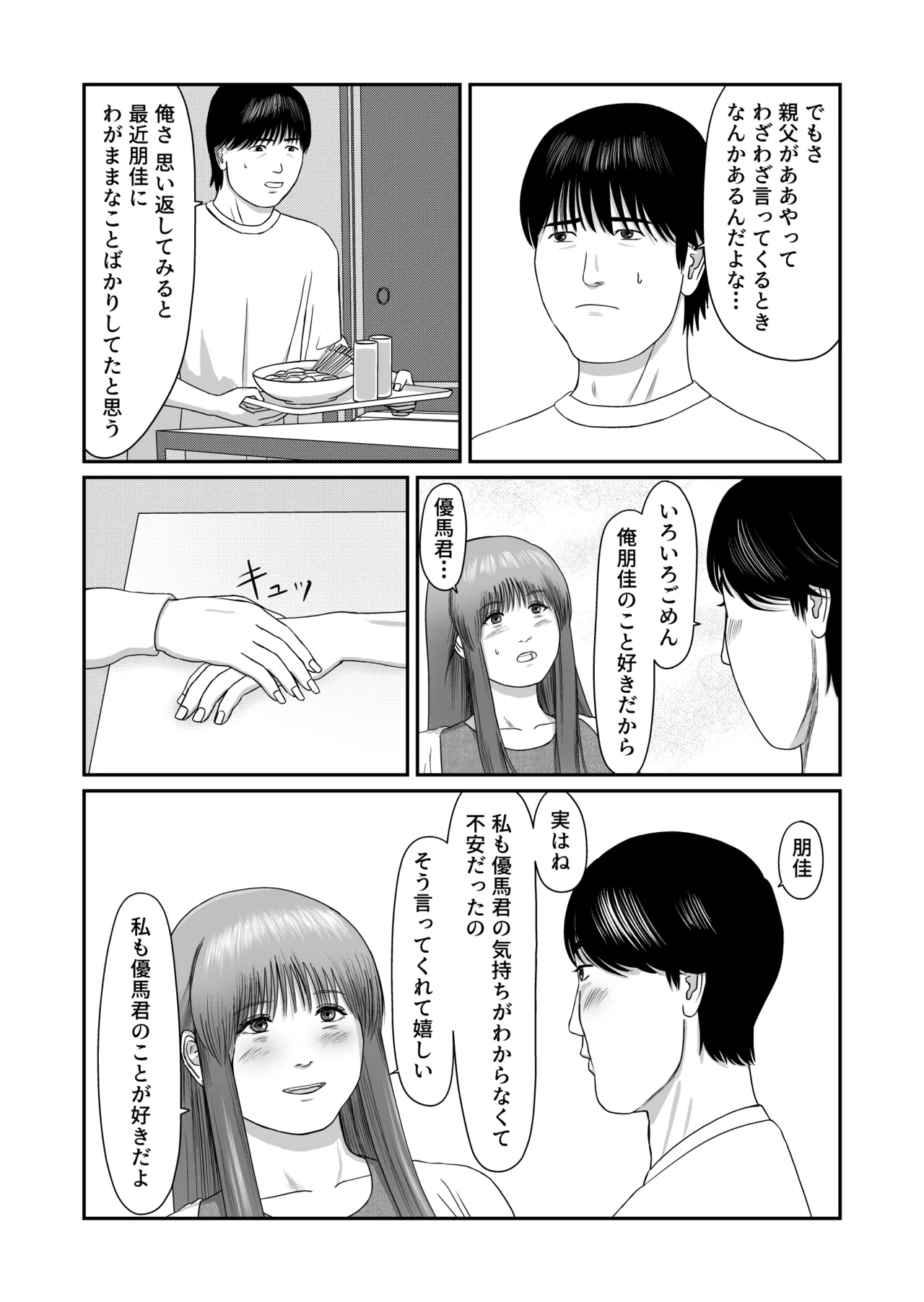 愛でないで愛して - page27
