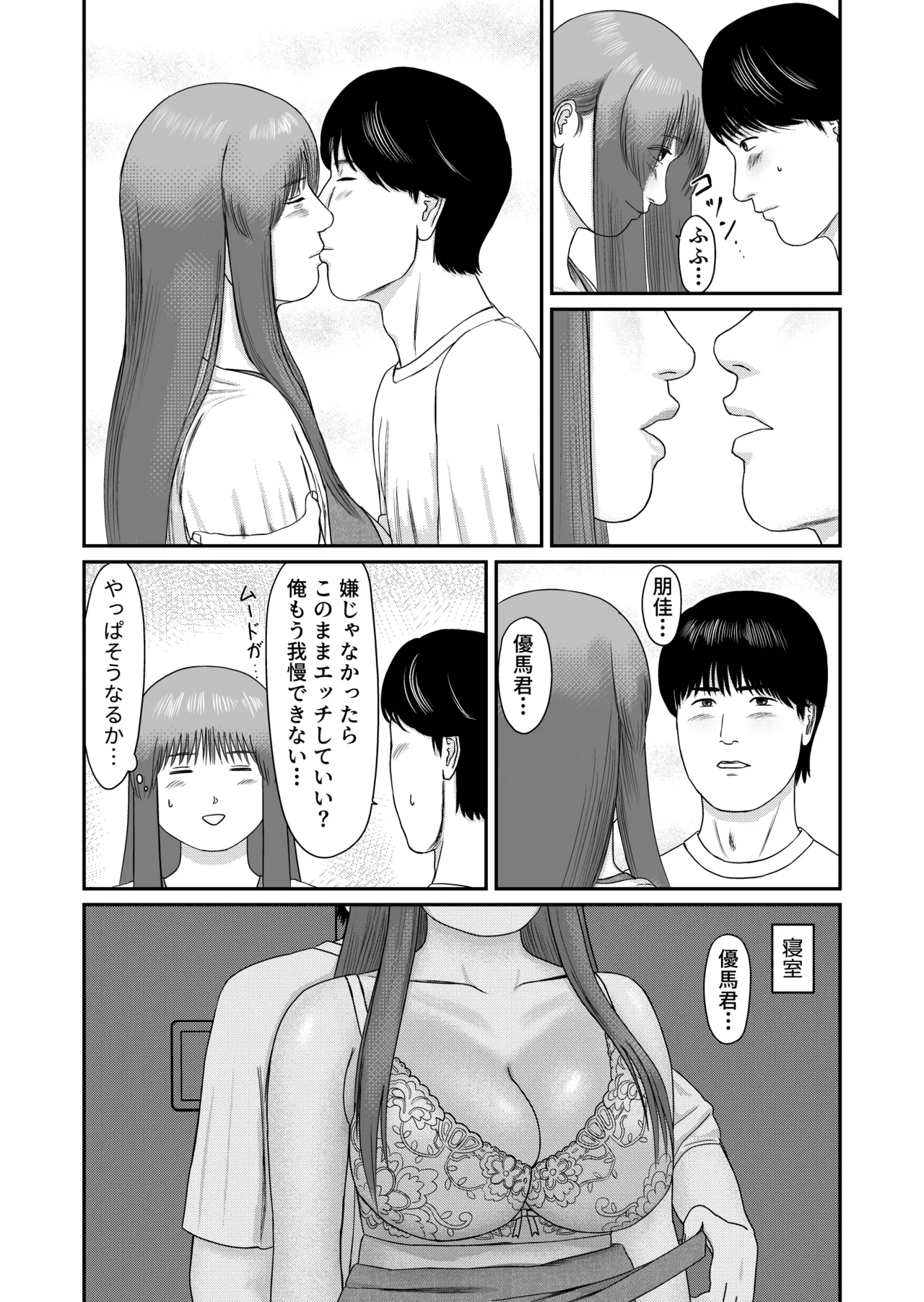 愛でないで愛して - page28