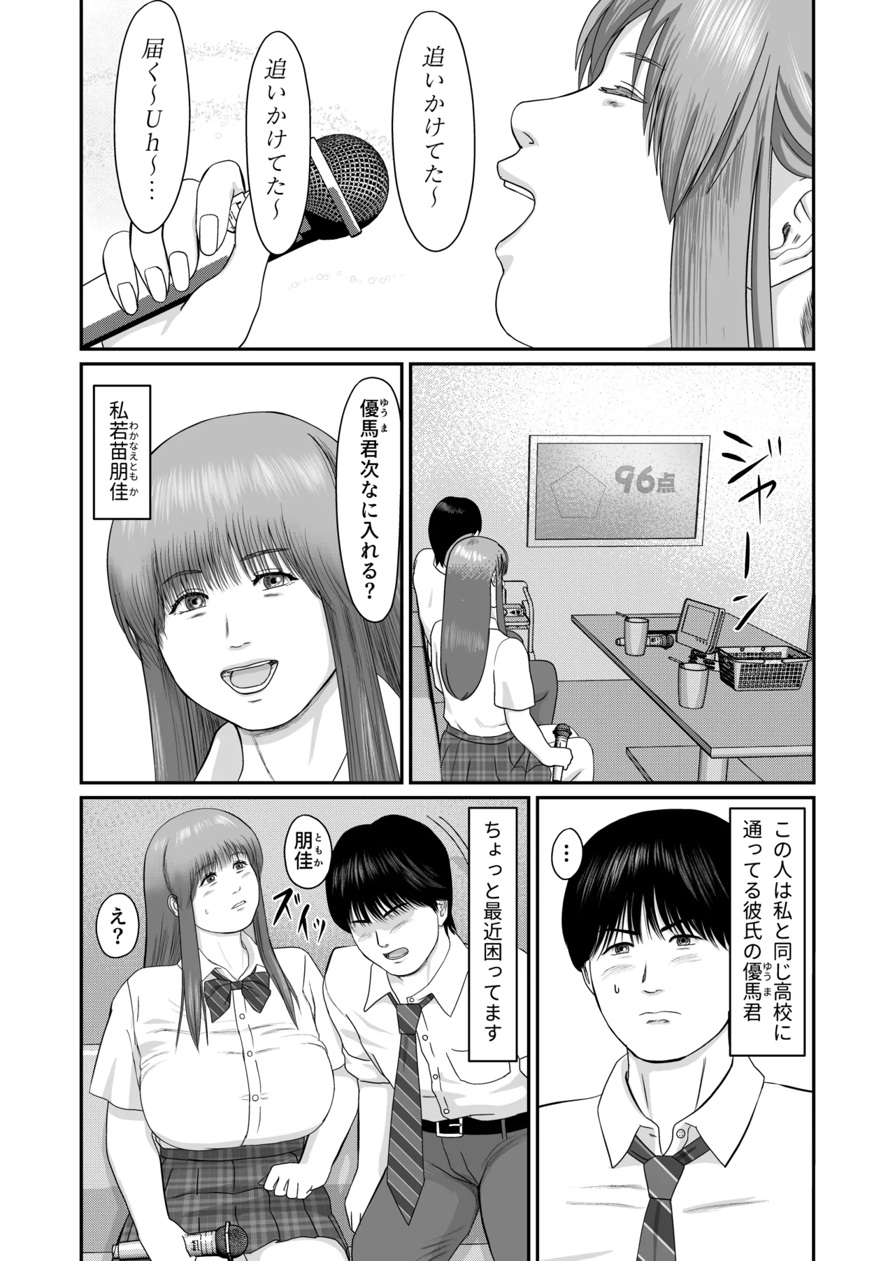 愛でないで愛して - page3