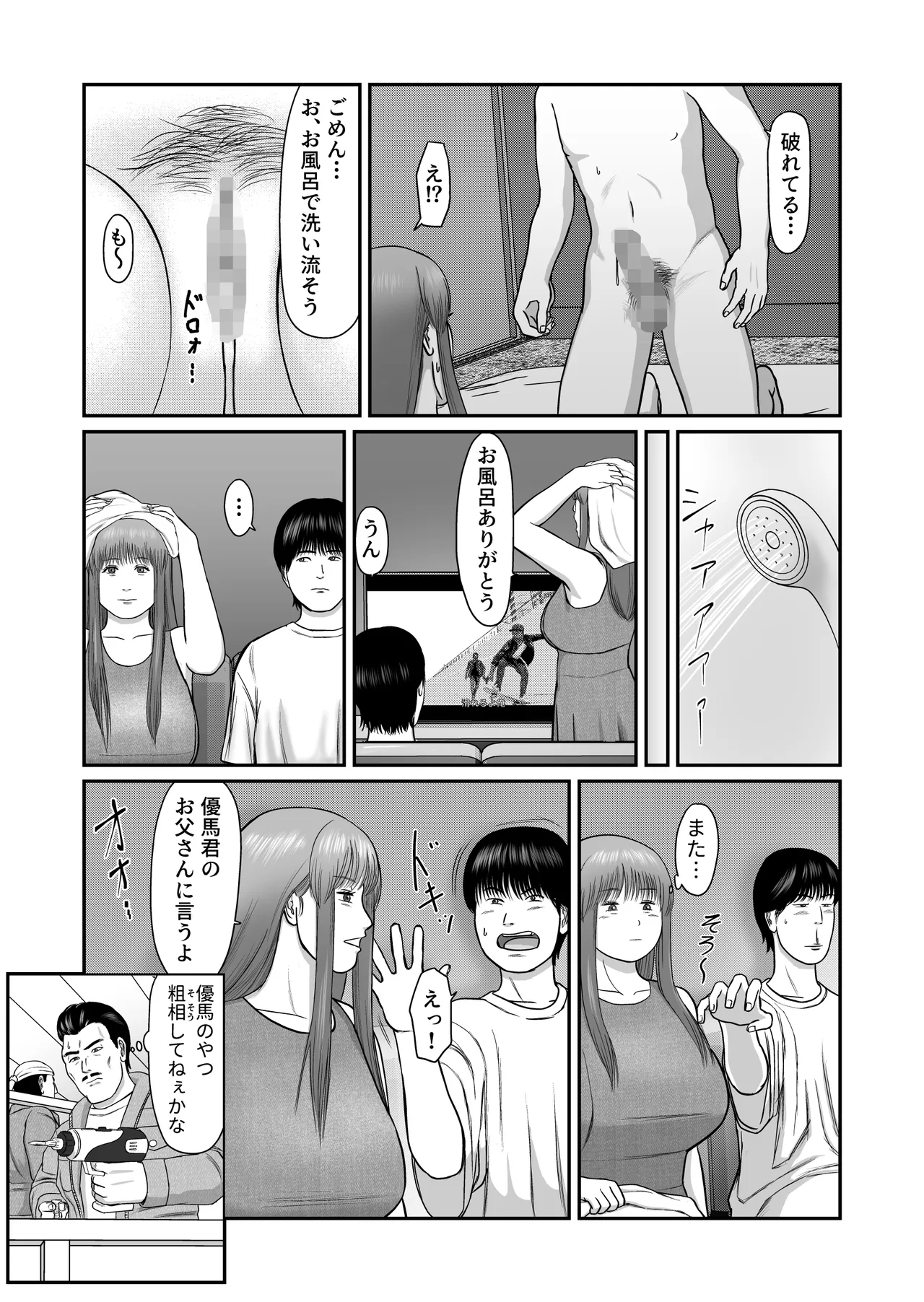 愛でないで愛して - page43