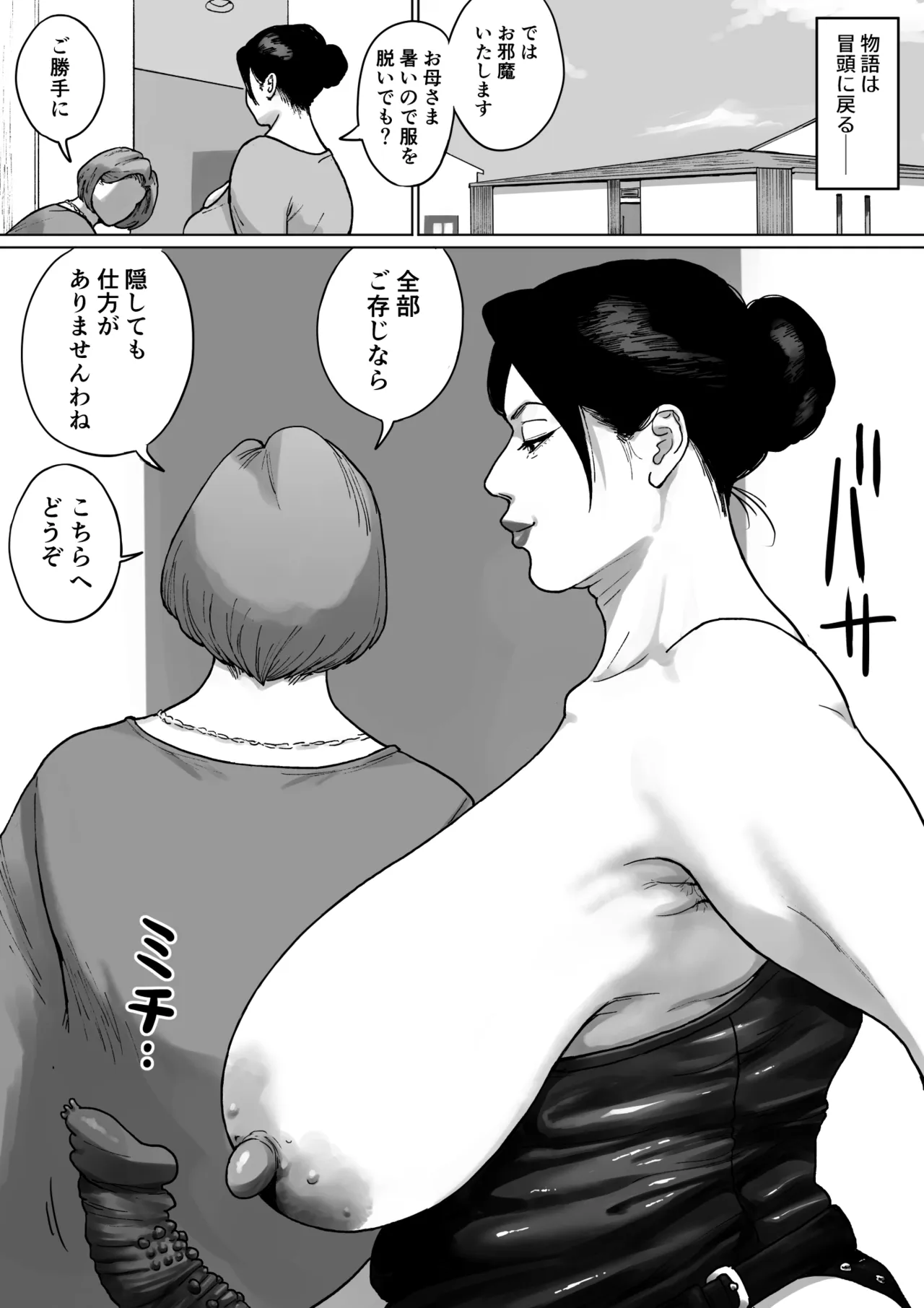 家庭訪問と淫らな肉 - page108