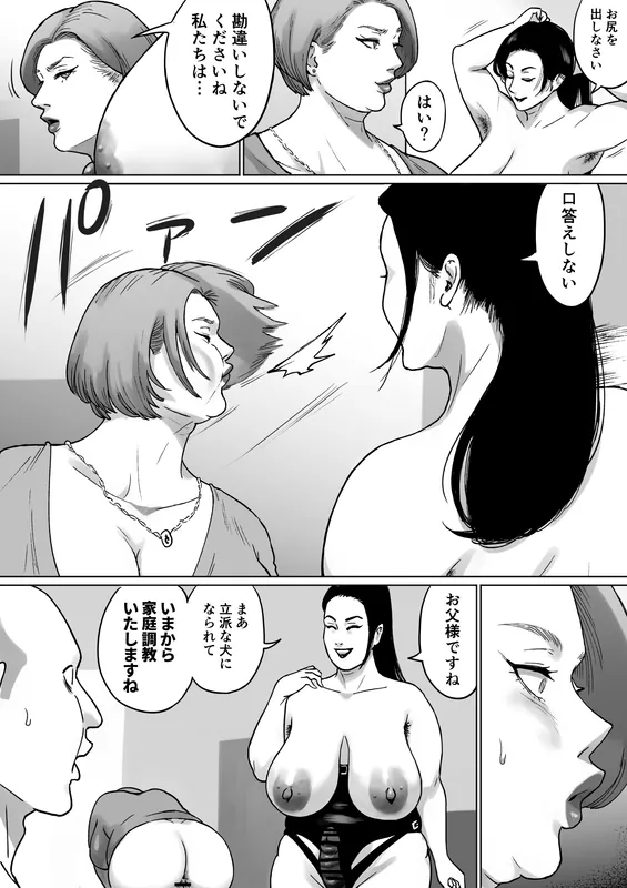 家庭訪問と淫らな肉 - page109