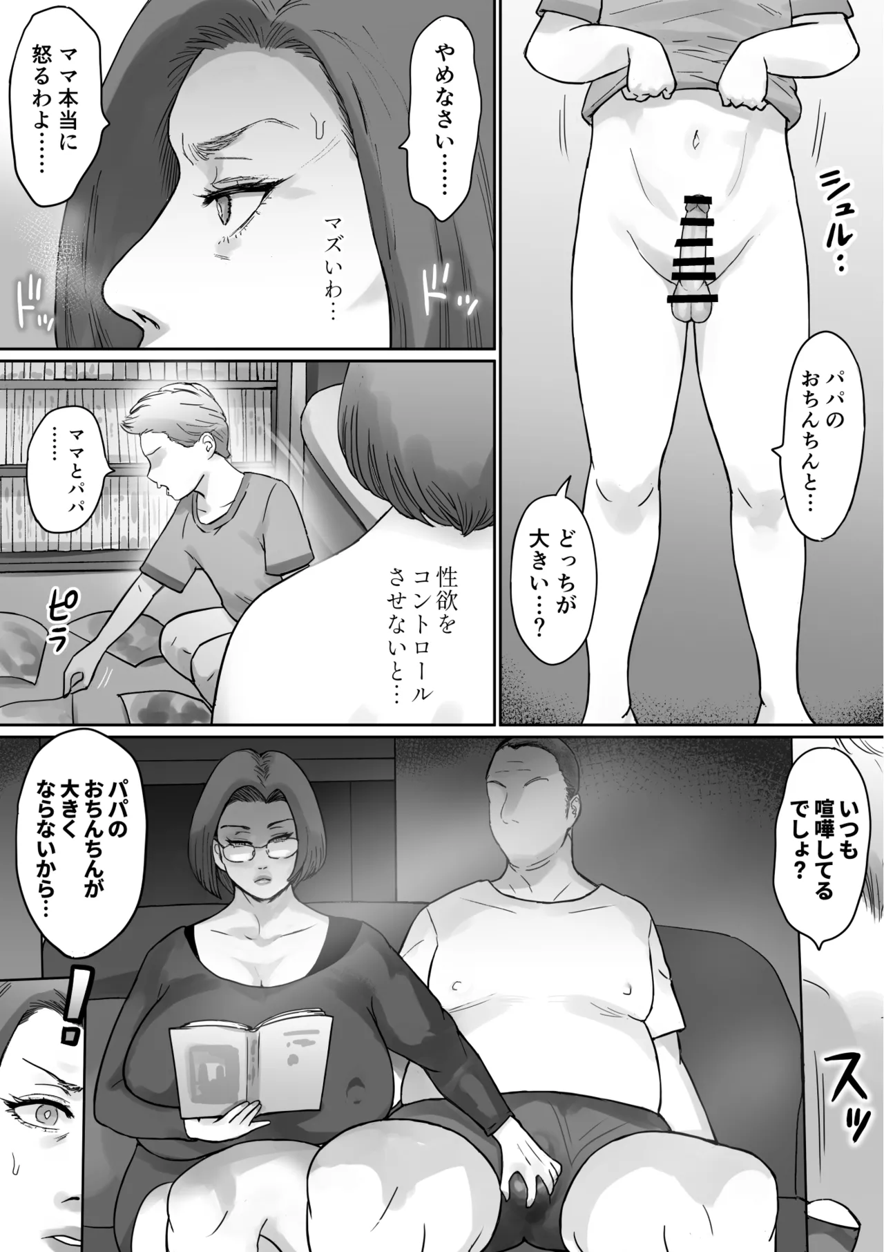 家庭訪問と淫らな肉 - page12