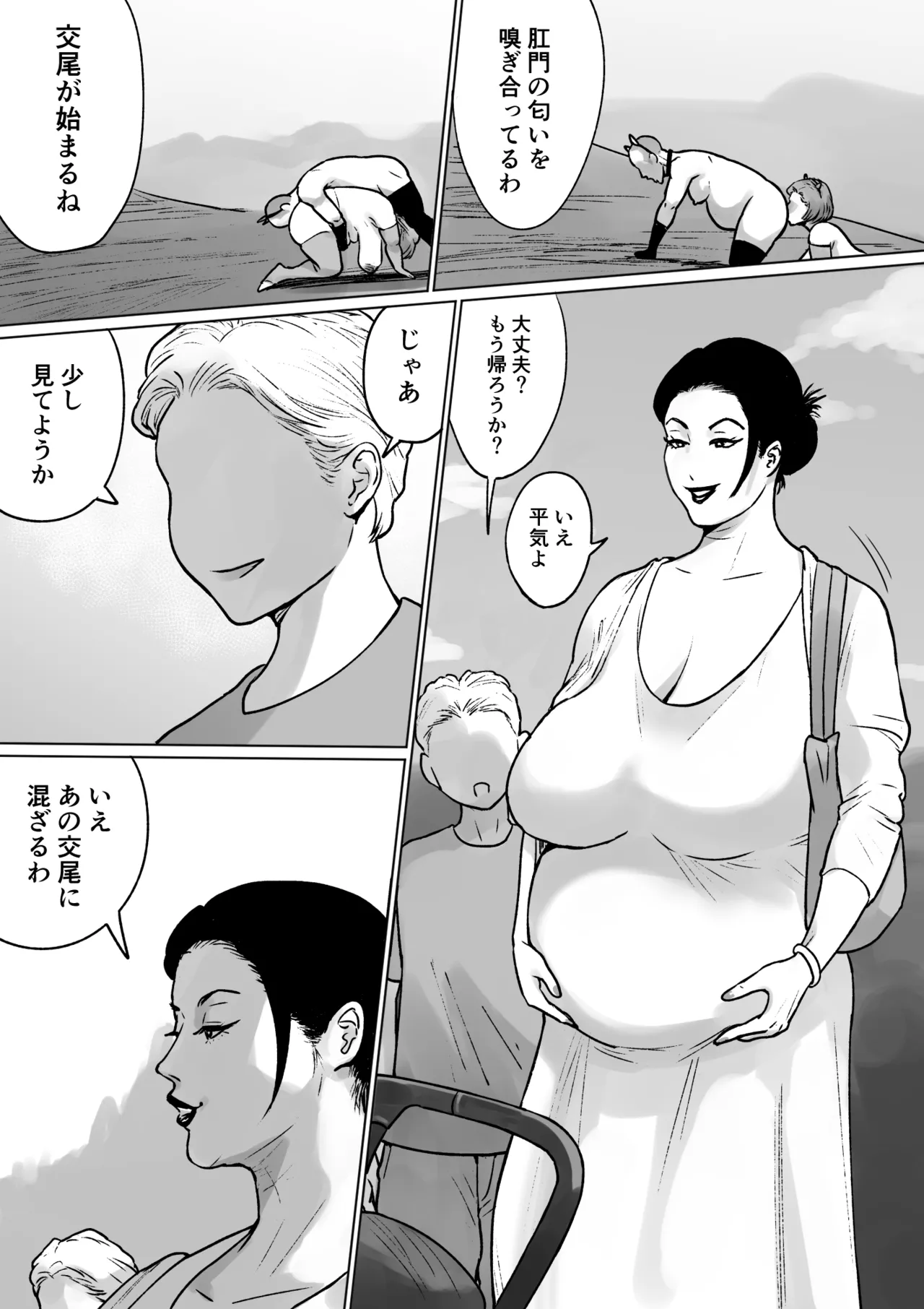 家庭訪問と淫らな肉 - page133