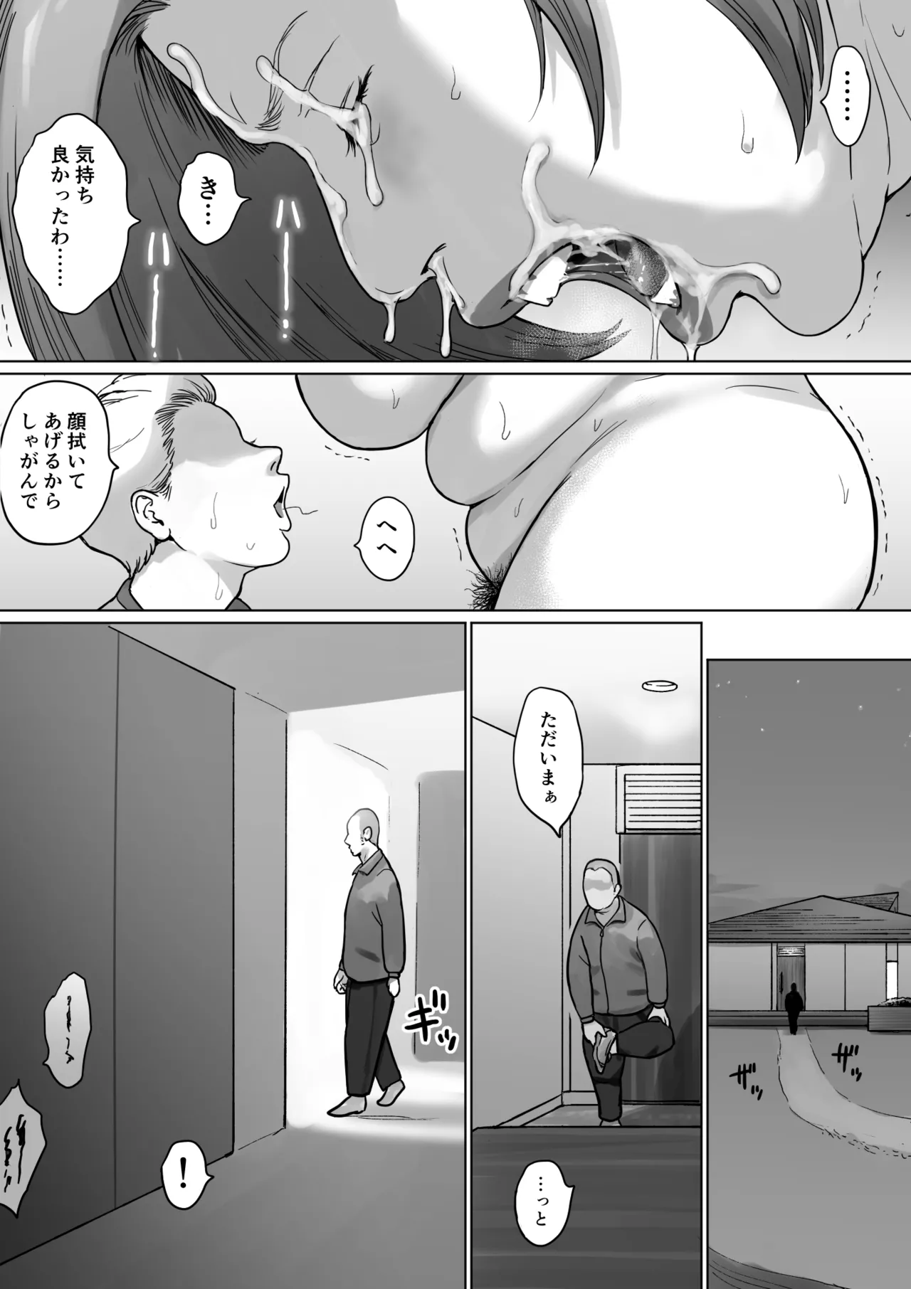 家庭訪問と淫らな肉 - page23