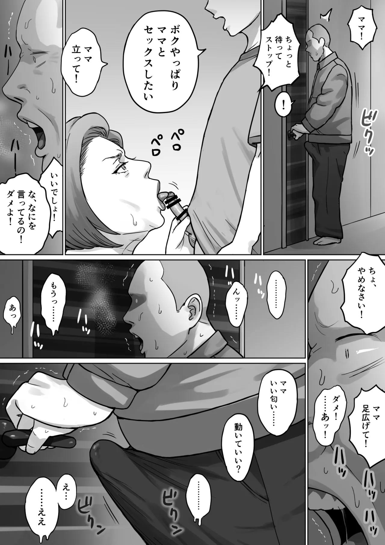 家庭訪問と淫らな肉 - page29