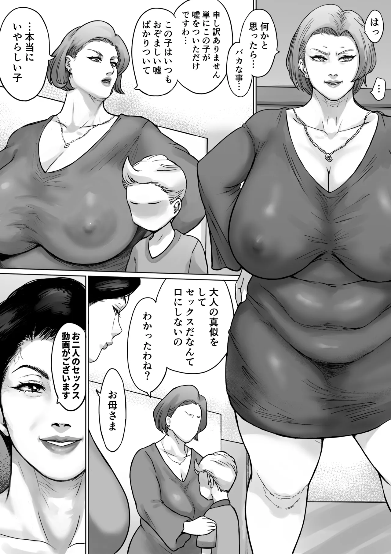 家庭訪問と淫らな肉 - page3