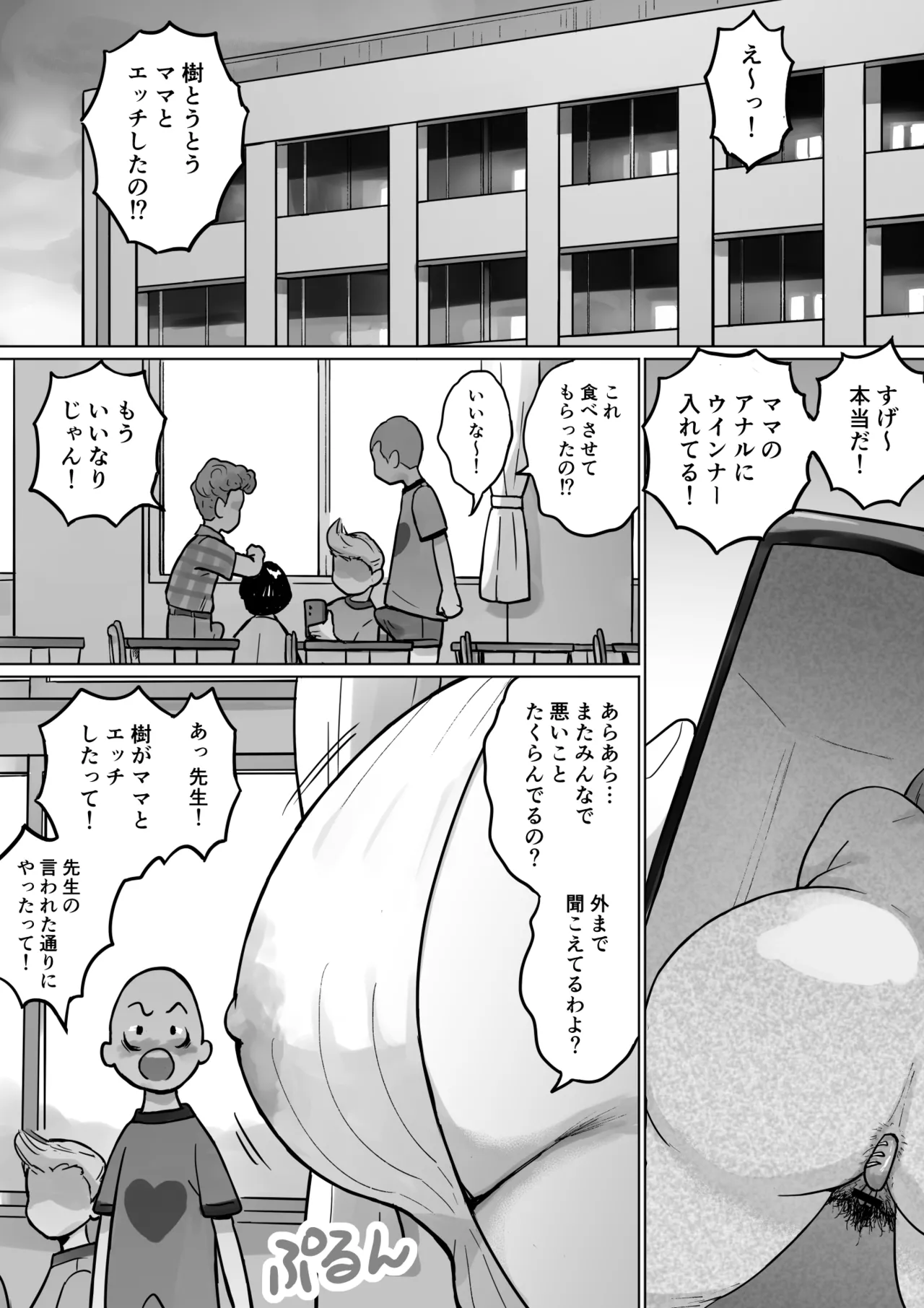 家庭訪問と淫らな肉 - page37