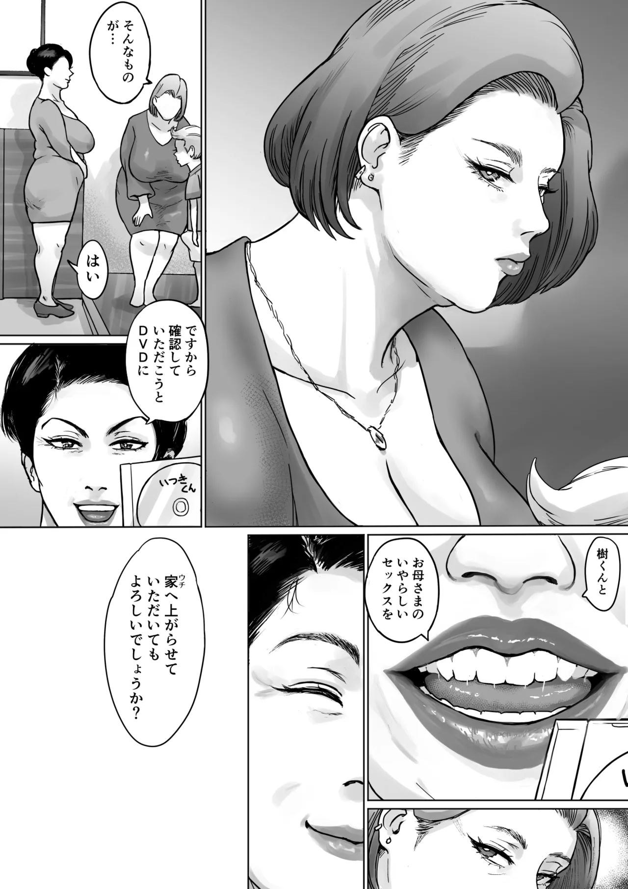 家庭訪問と淫らな肉 - page4