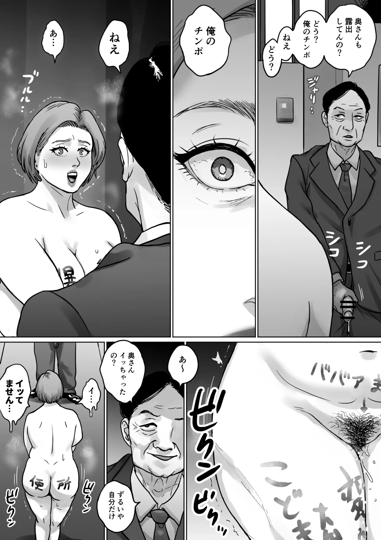 家庭訪問と淫らな肉 - page77