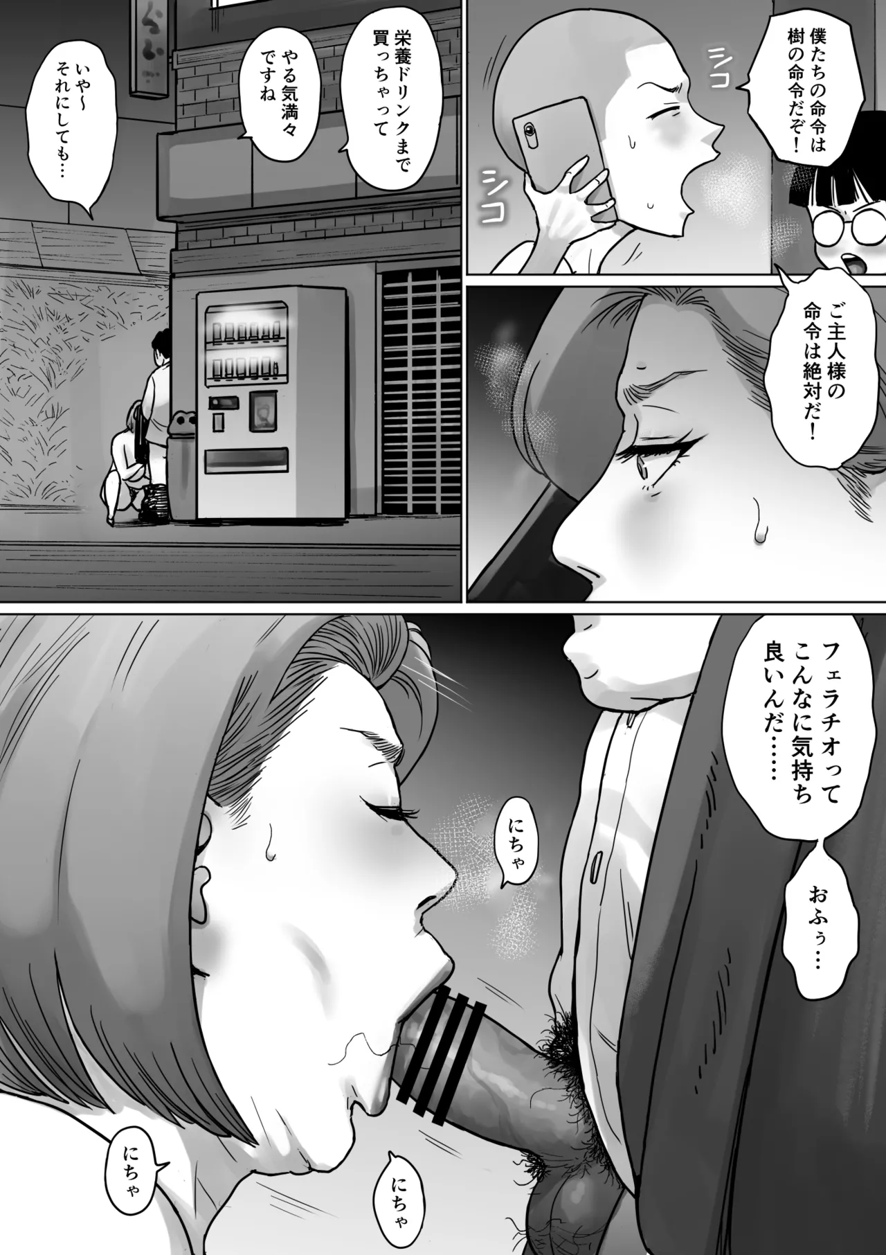 家庭訪問と淫らな肉 - page79