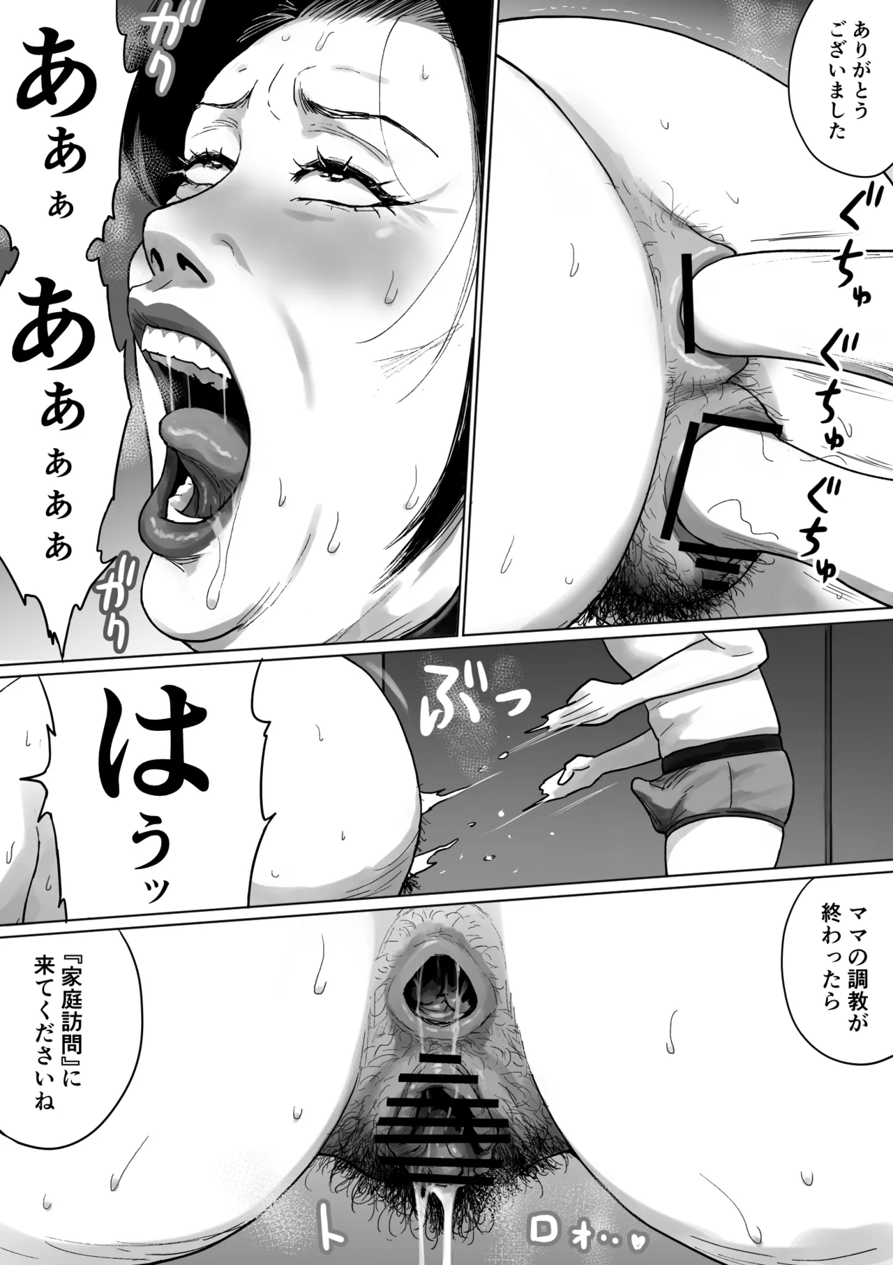 家庭訪問と淫らな肉 - page92