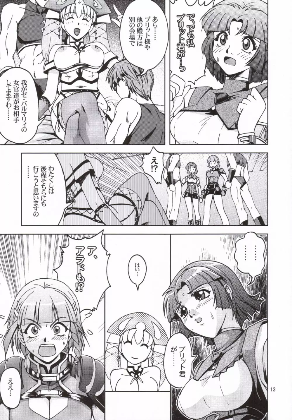 秘密のスペシャルステージ - page12