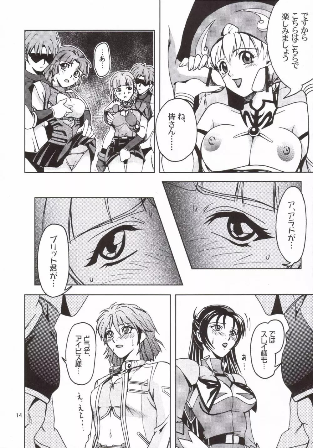秘密のスペシャルステージ - page13