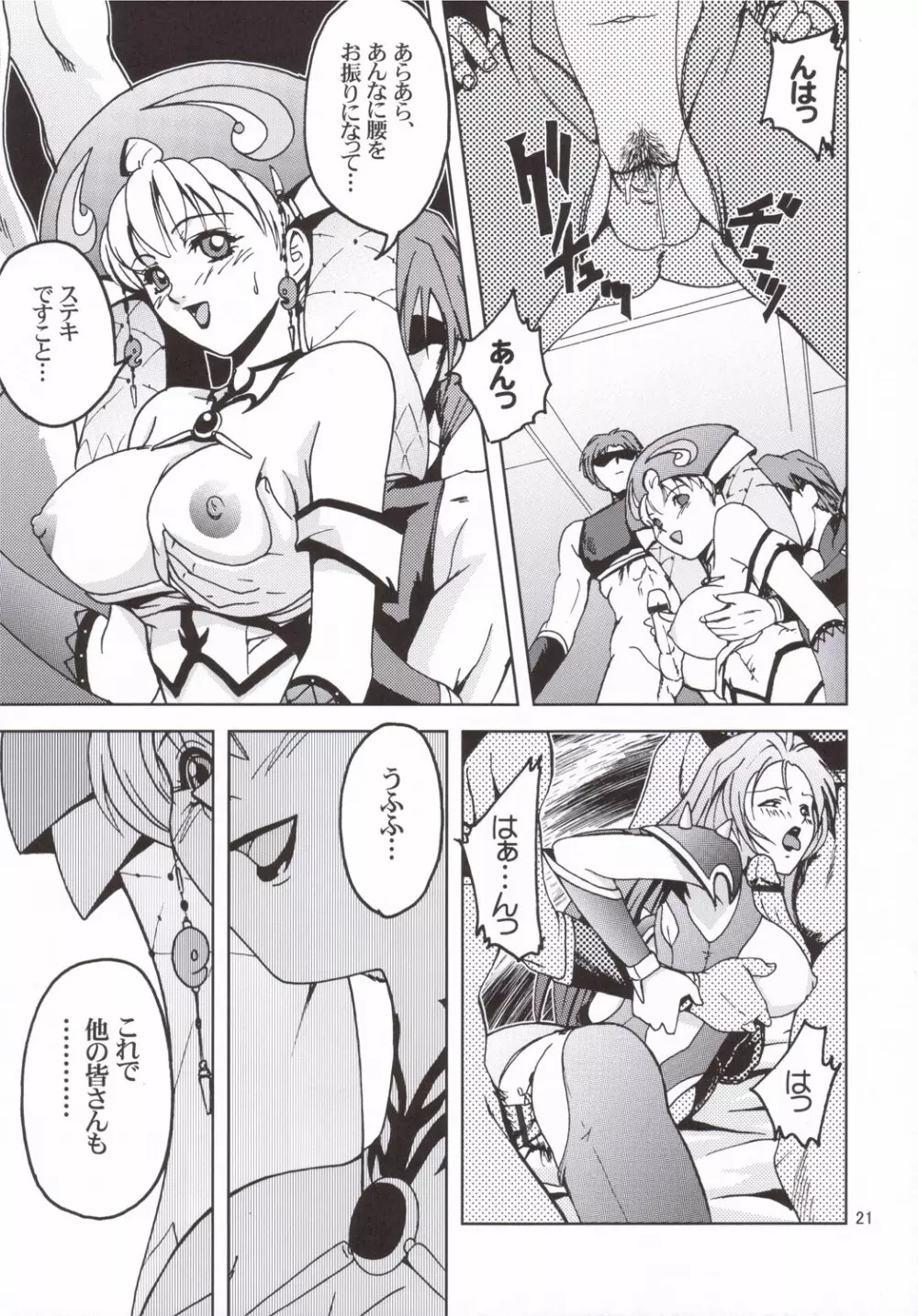 秘密のスペシャルステージ - page20