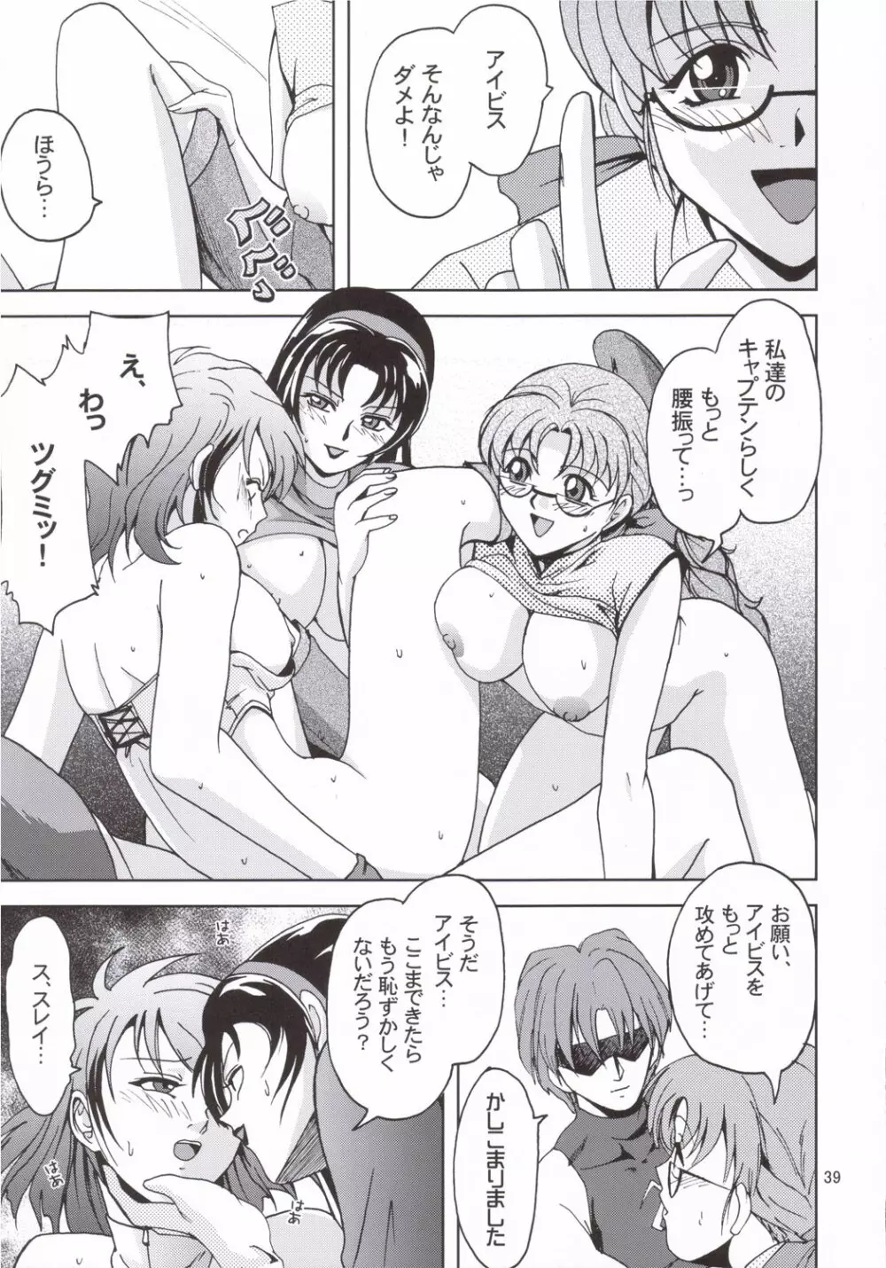 秘密のスペシャルステージ - page38