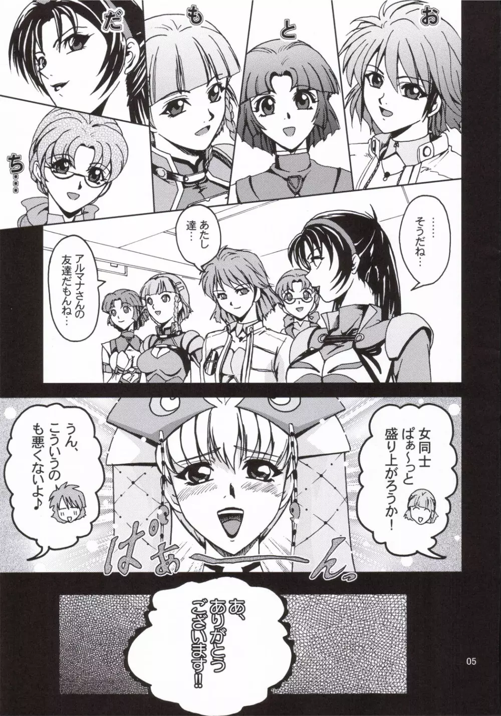 秘密のスペシャルステージ - page4