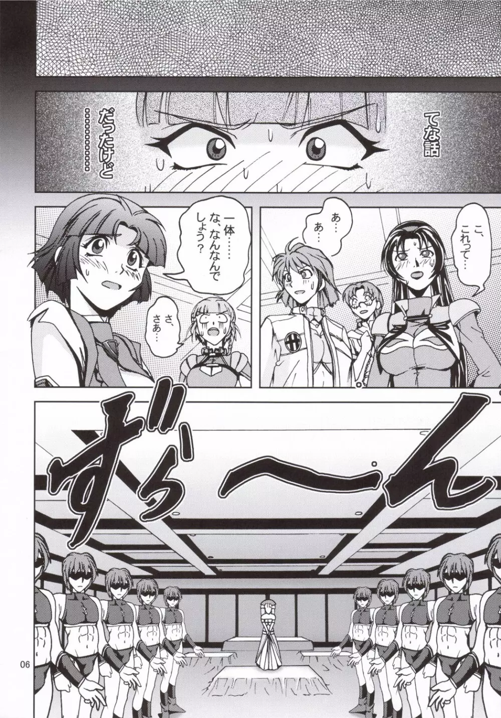 秘密のスペシャルステージ - page5