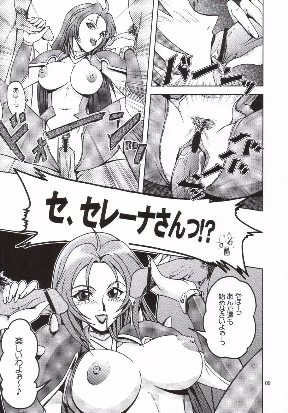 秘密のスペシャルステージ - page8