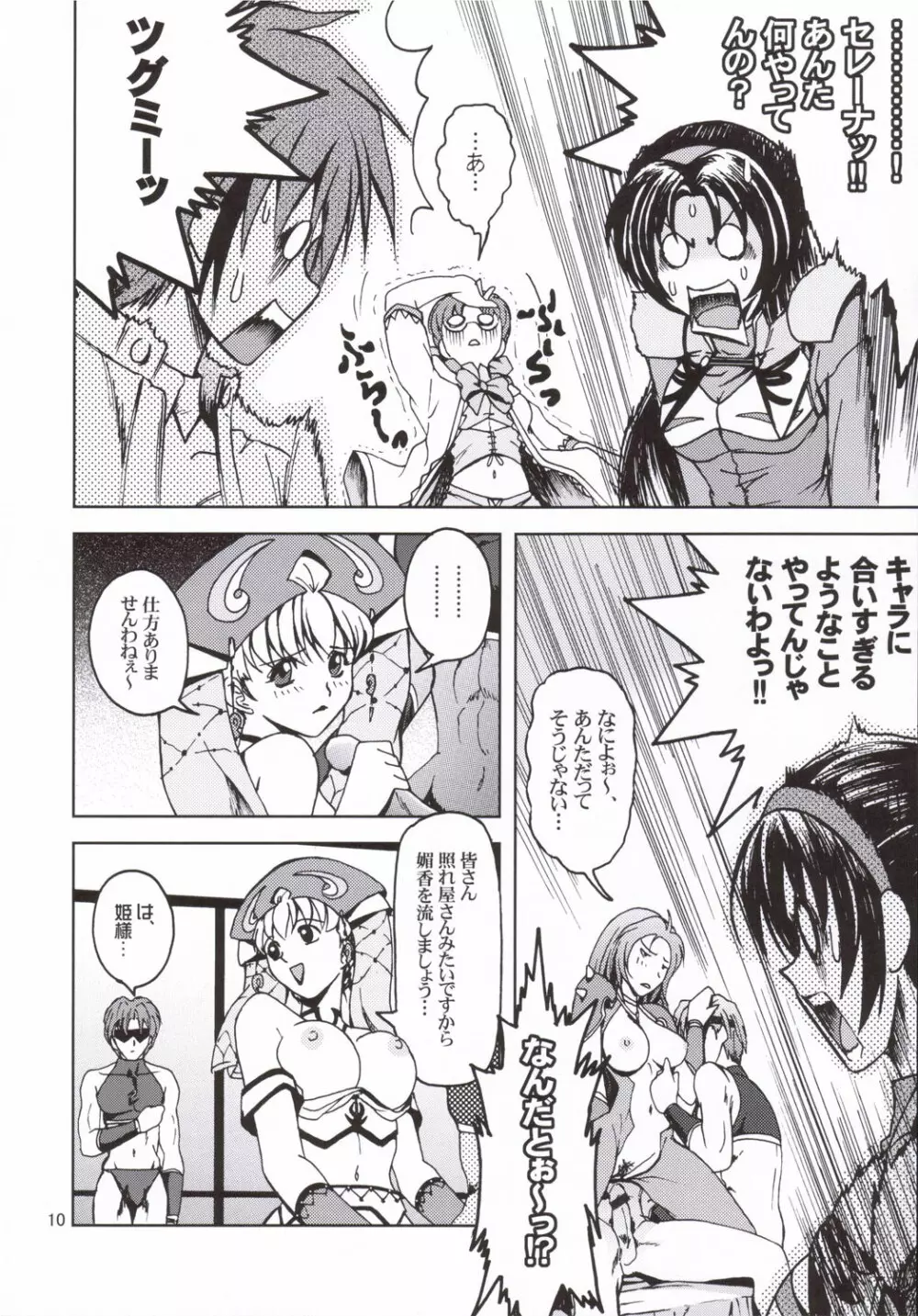 秘密のスペシャルステージ - page9
