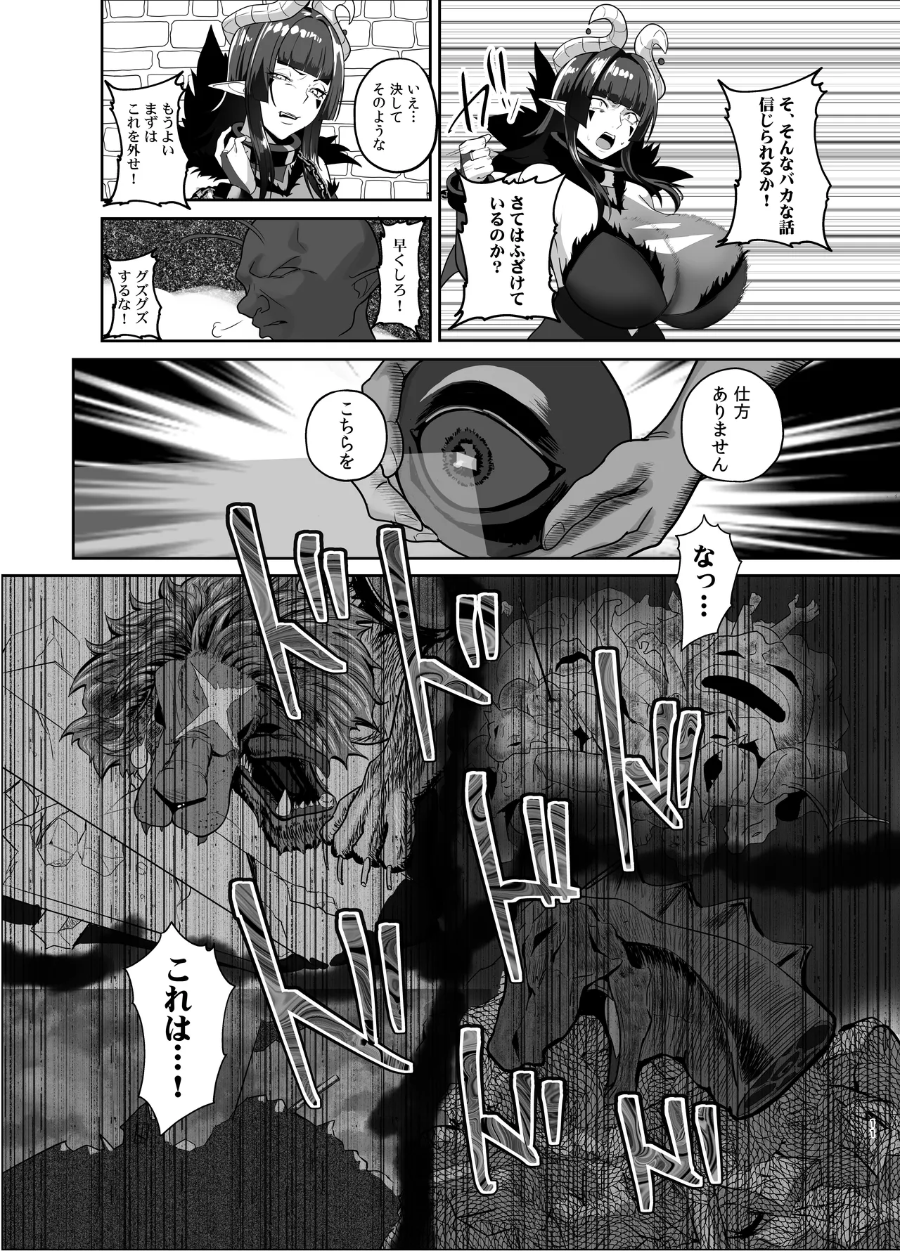 魔王軍は壊滅しました - page10