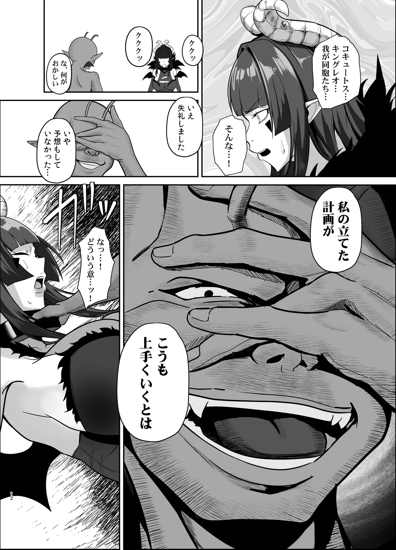 魔王軍は壊滅しました - page11