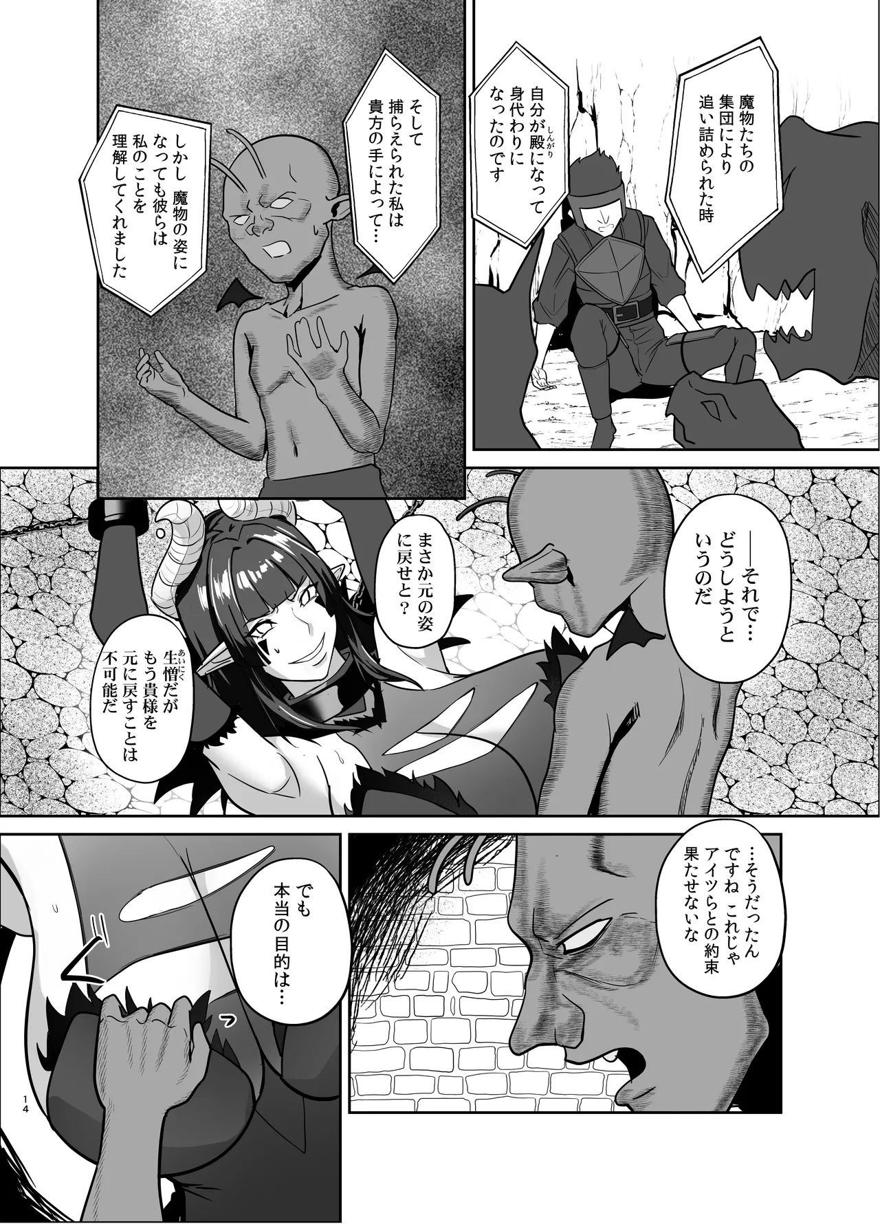 魔王軍は壊滅しました - page13