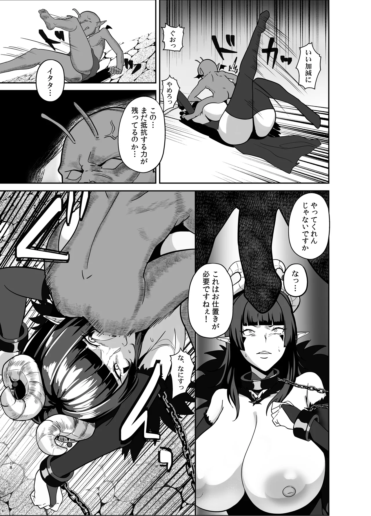魔王軍は壊滅しました - page17