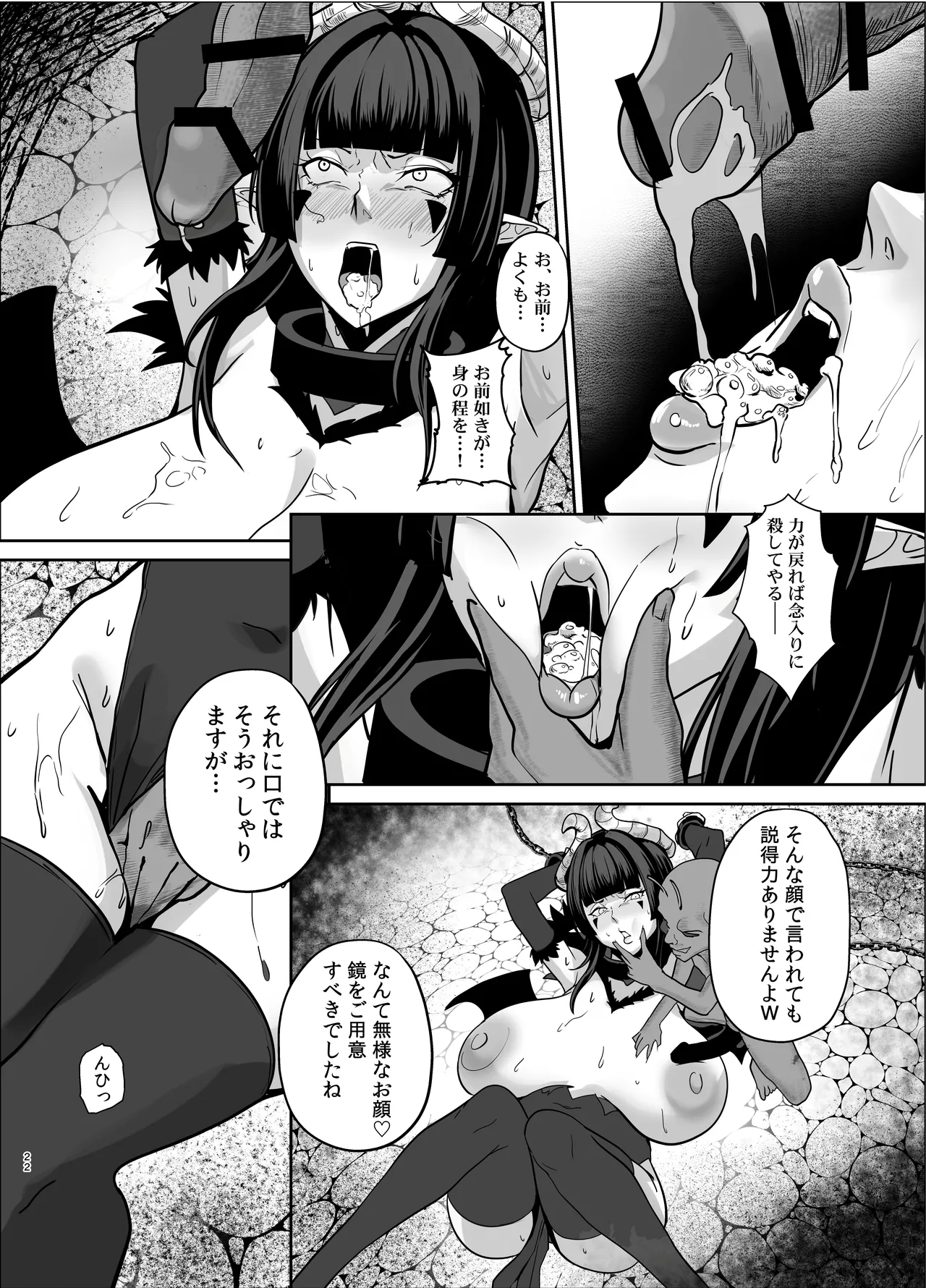 魔王軍は壊滅しました - page21