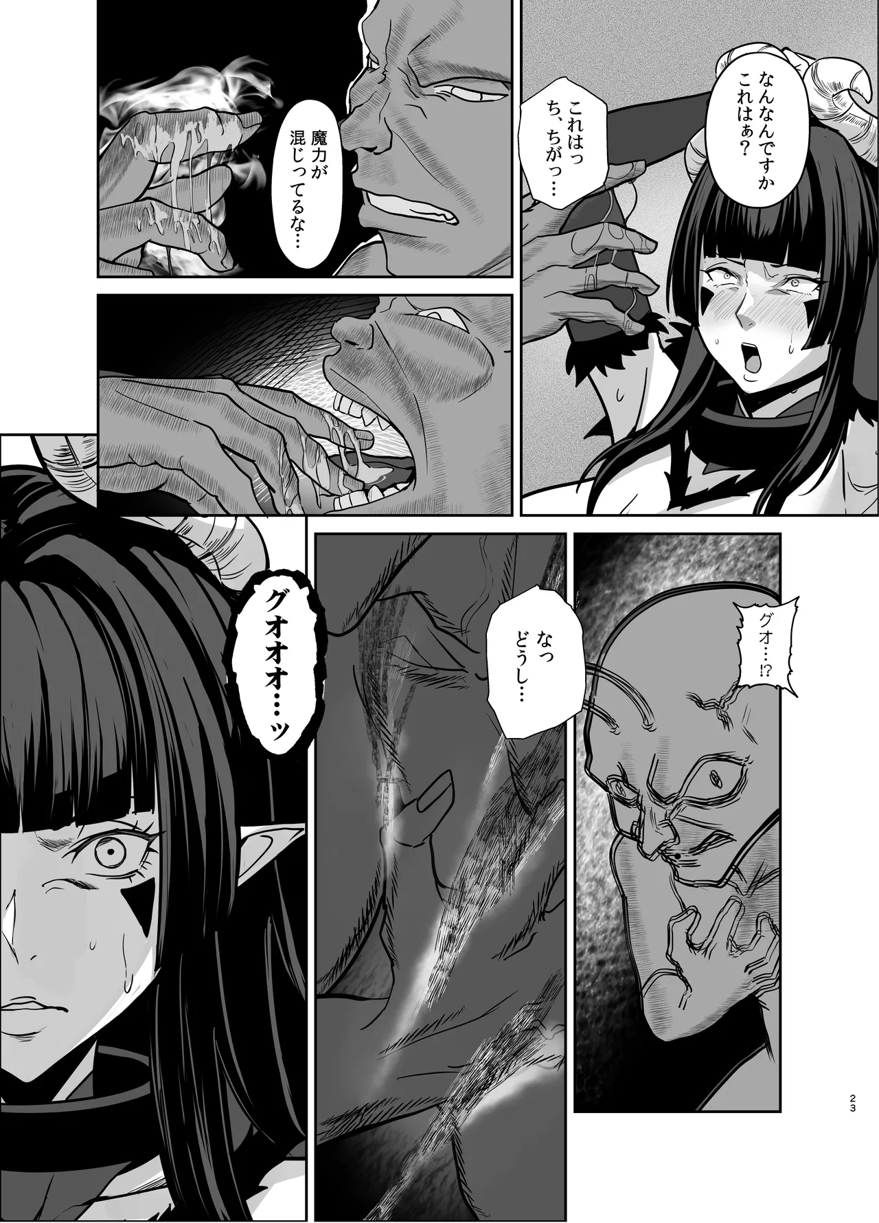 魔王軍は壊滅しました - page22