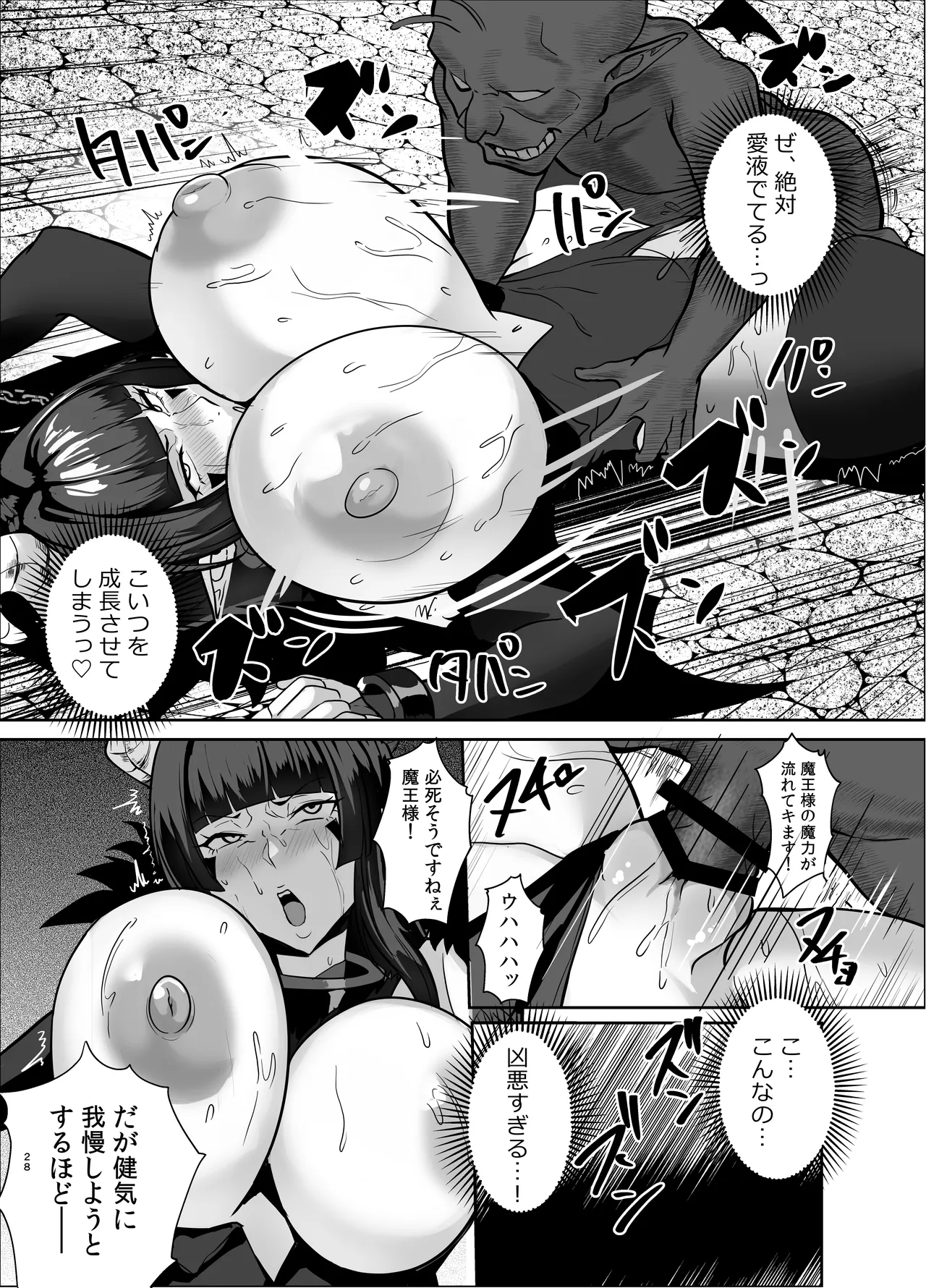 魔王軍は壊滅しました - page27