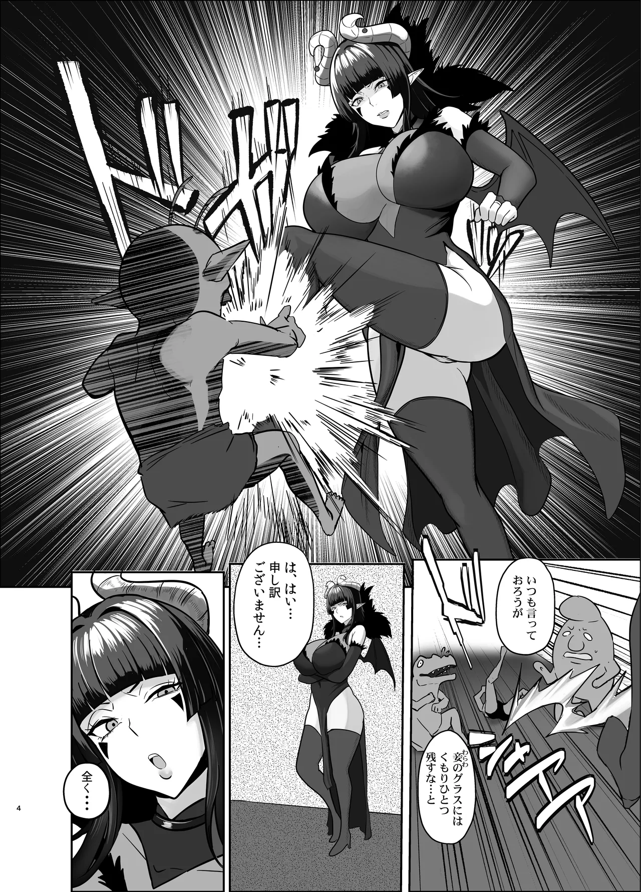 魔王軍は壊滅しました - page3