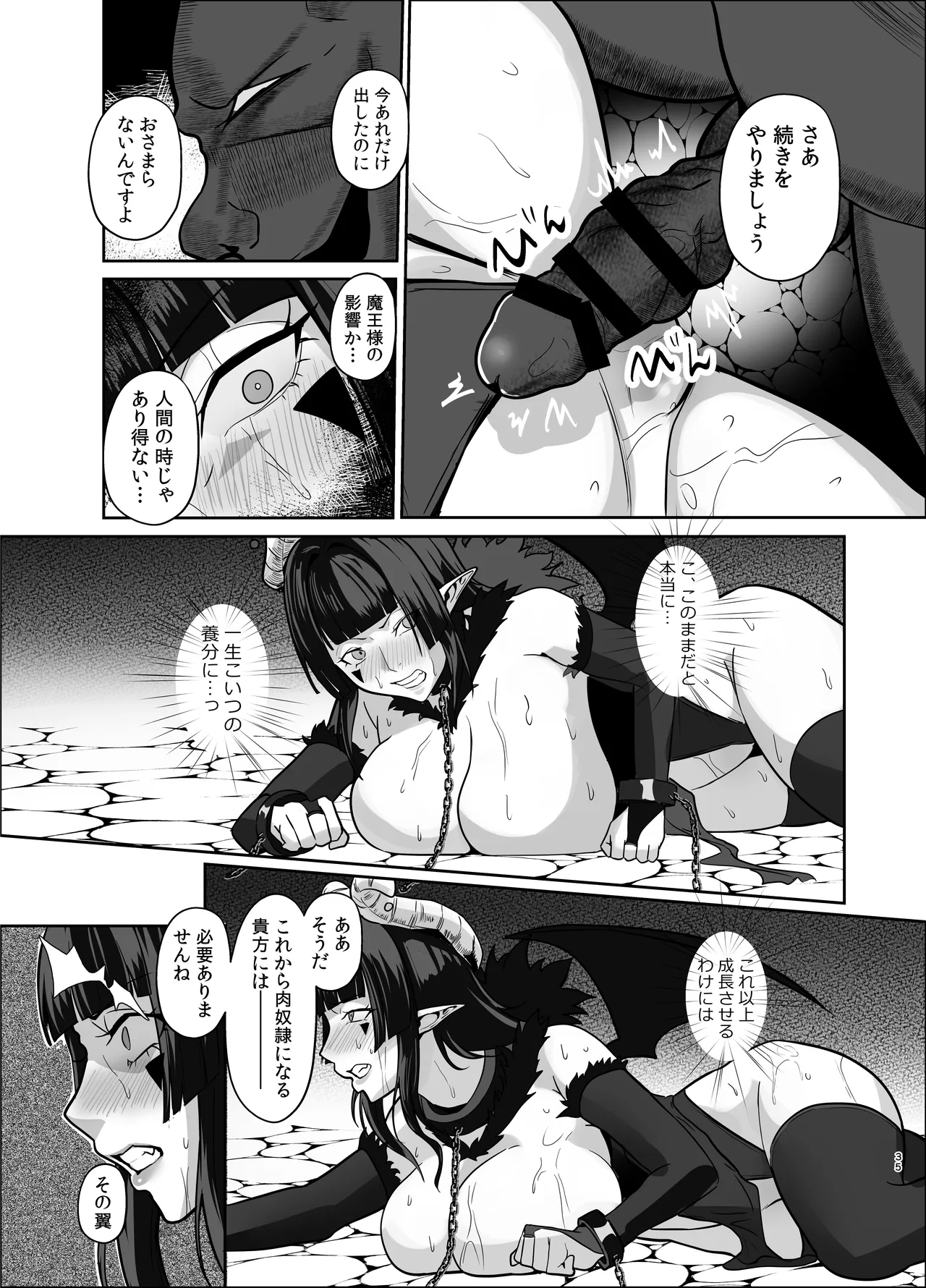 魔王軍は壊滅しました - page34
