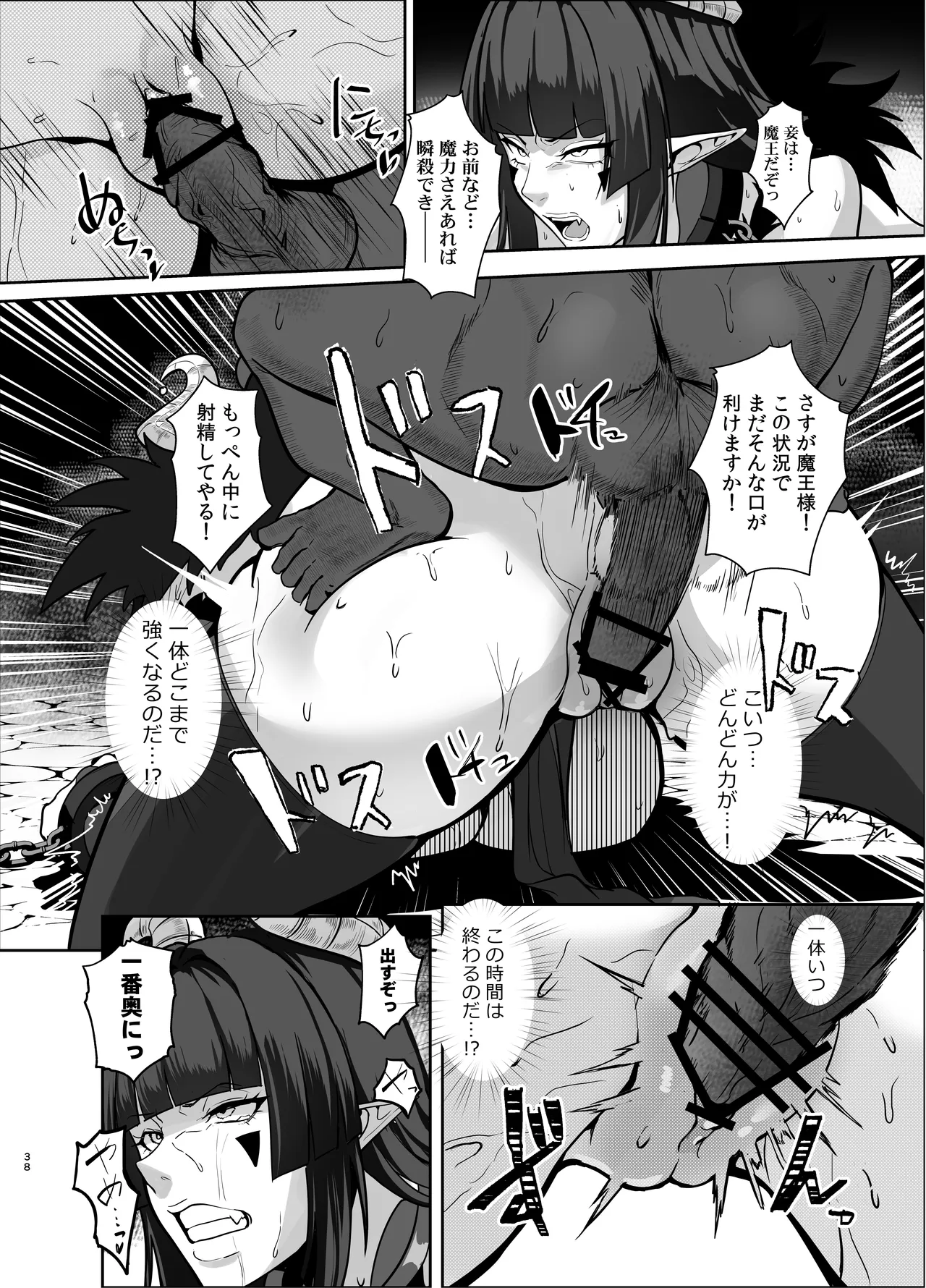 魔王軍は壊滅しました - page37