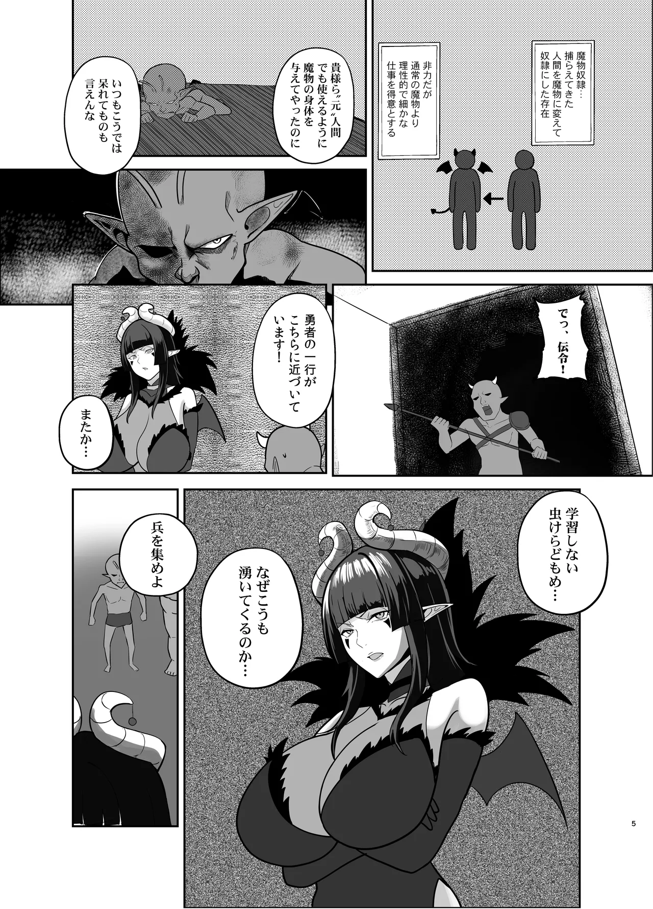 魔王軍は壊滅しました - page4