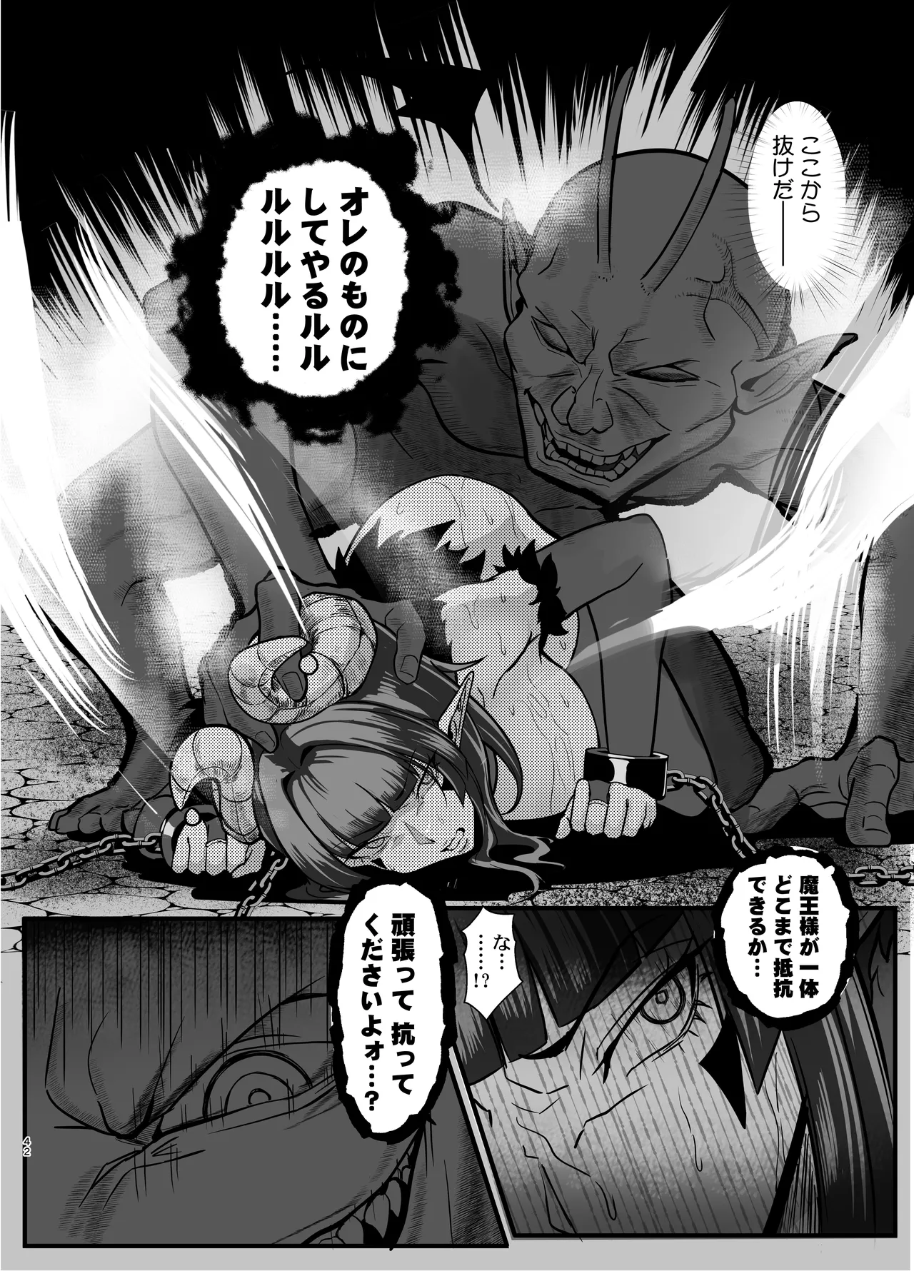 魔王軍は壊滅しました - page41