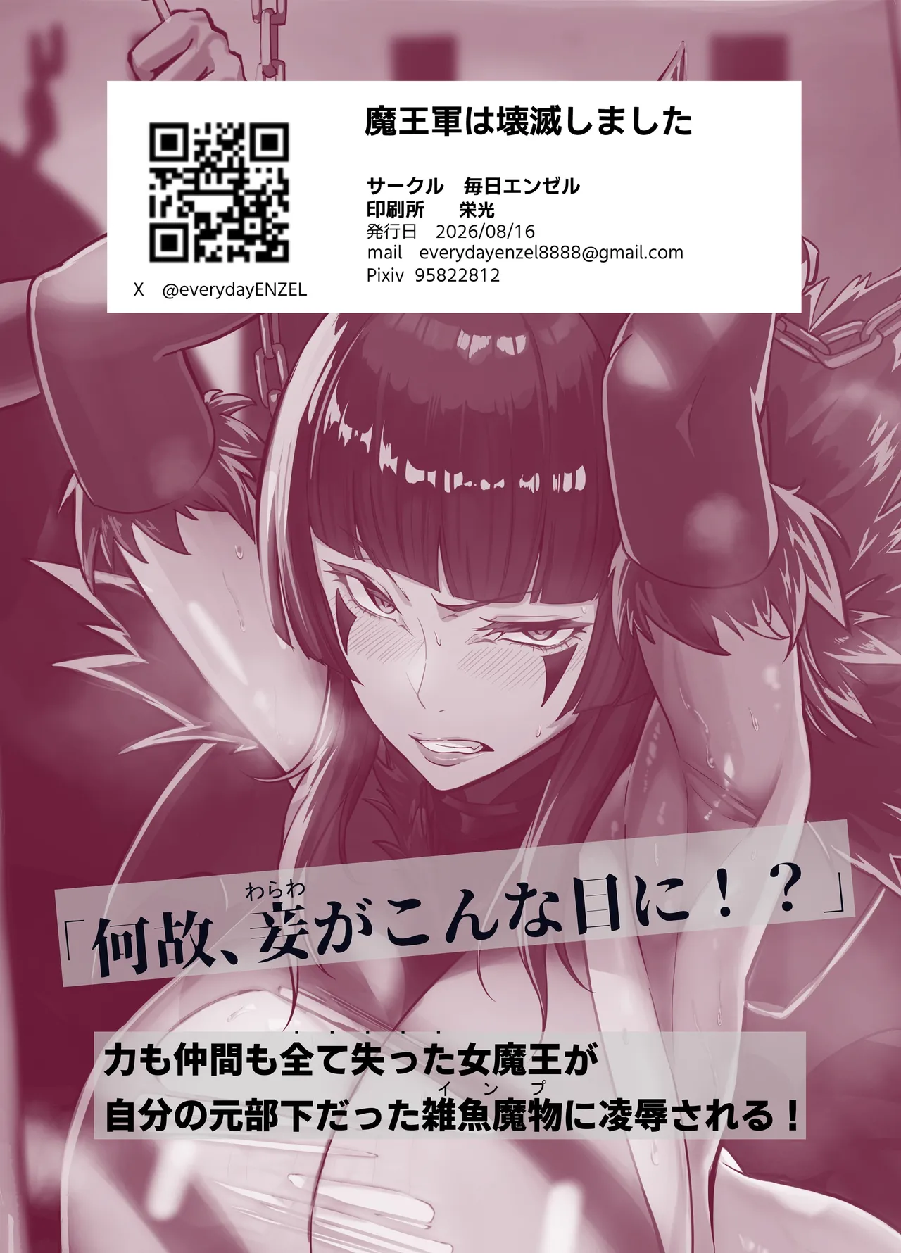 魔王軍は壊滅しました - page42