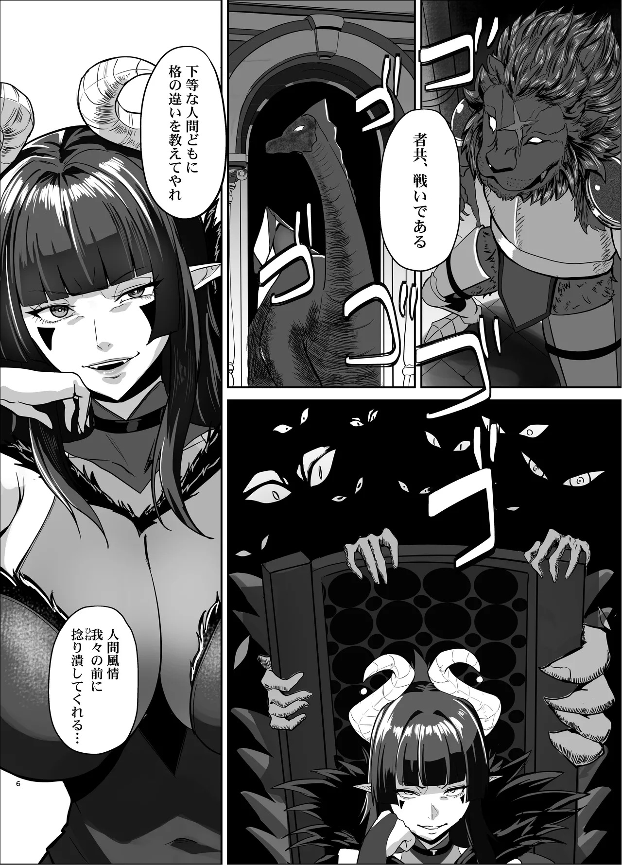 魔王軍は壊滅しました - page5