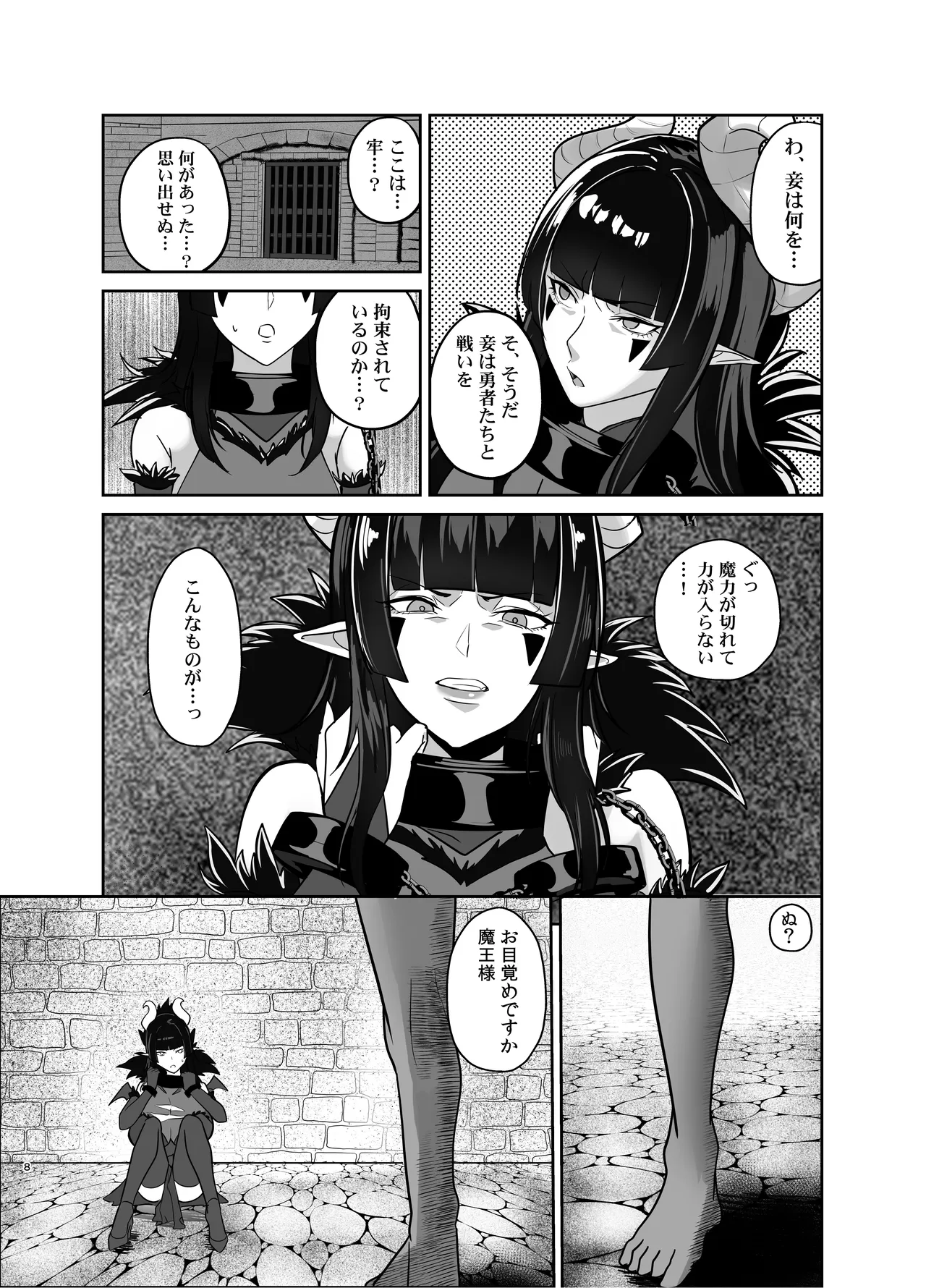魔王軍は壊滅しました - page7