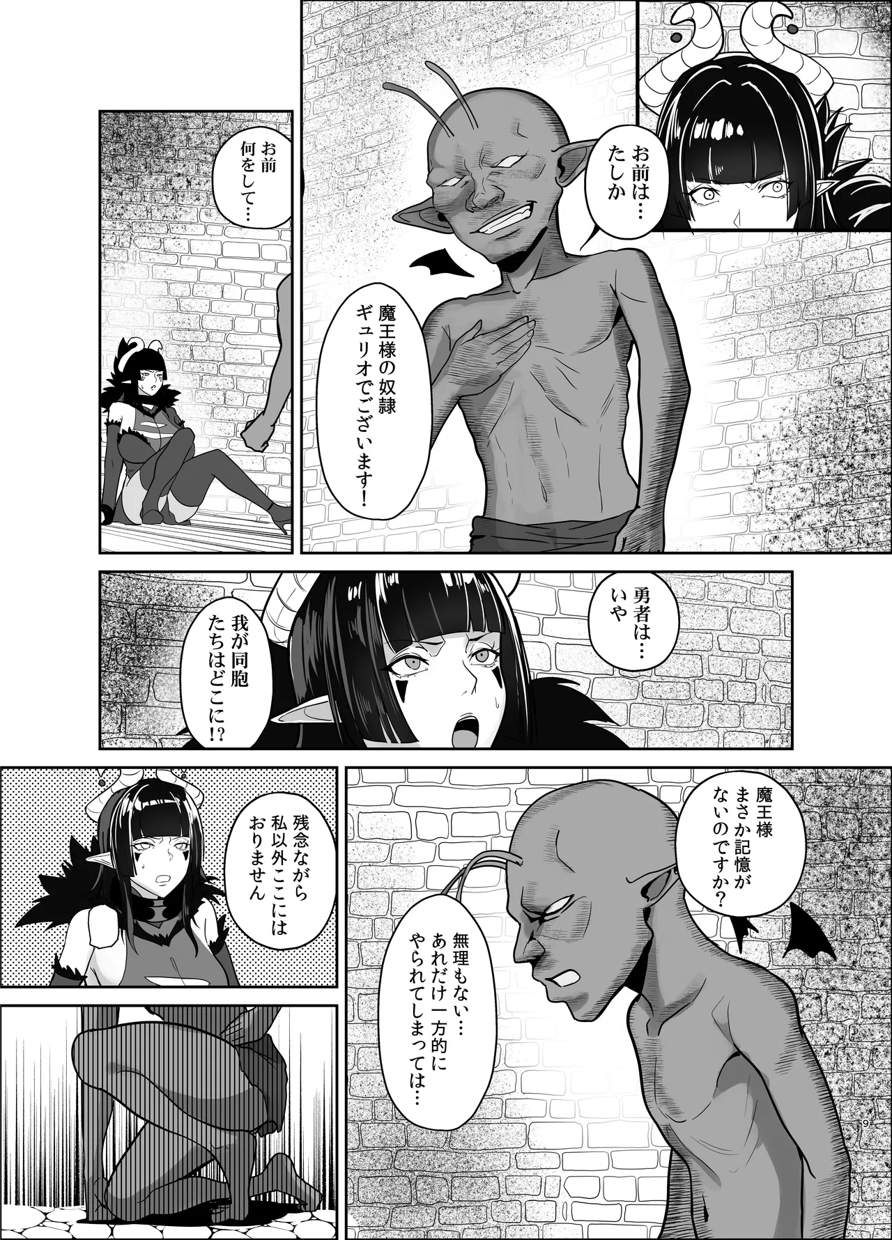 魔王軍は壊滅しました - page8