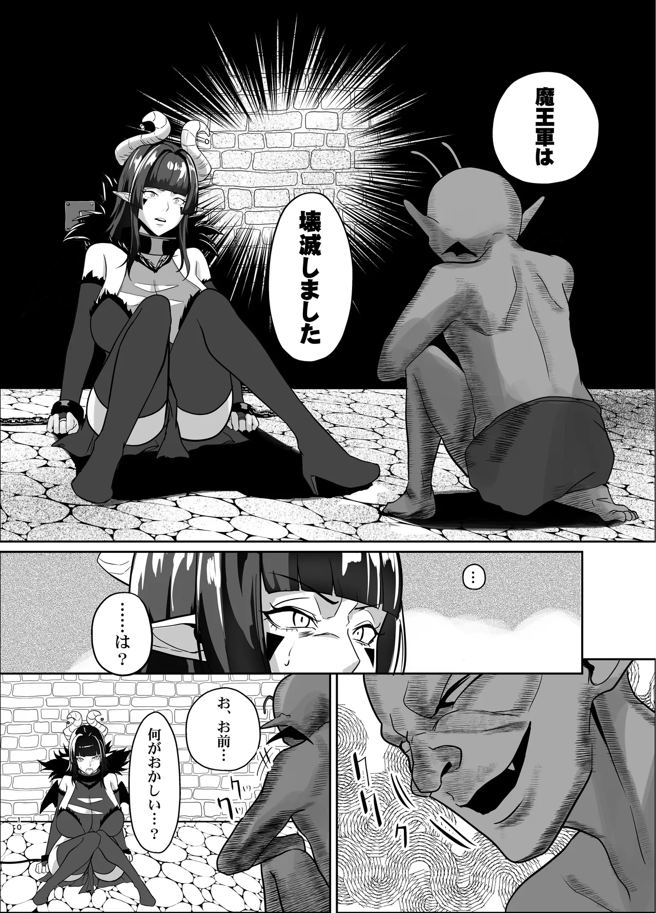 魔王軍は壊滅しました - page9