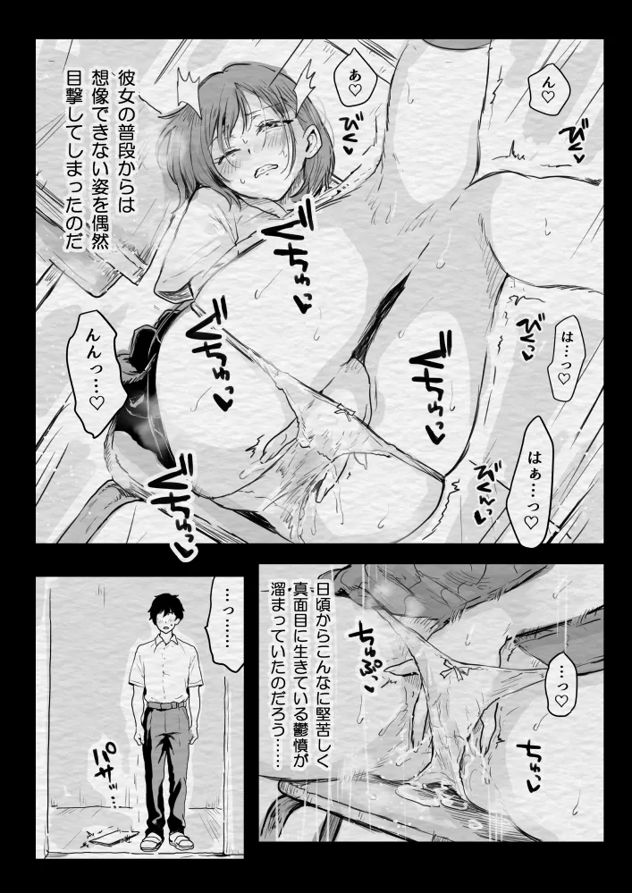 みんなの憧れの生徒会長は実は淫乱痴女で俺と放課後，変態交尾しまくり - page12