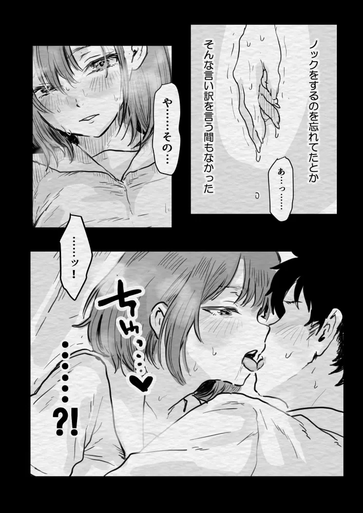 みんなの憧れの生徒会長は実は淫乱痴女で俺と放課後，変態交尾しまくり - page13