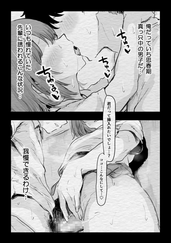 みんなの憧れの生徒会長は実は淫乱痴女で俺と放課後，変態交尾しまくり - page15