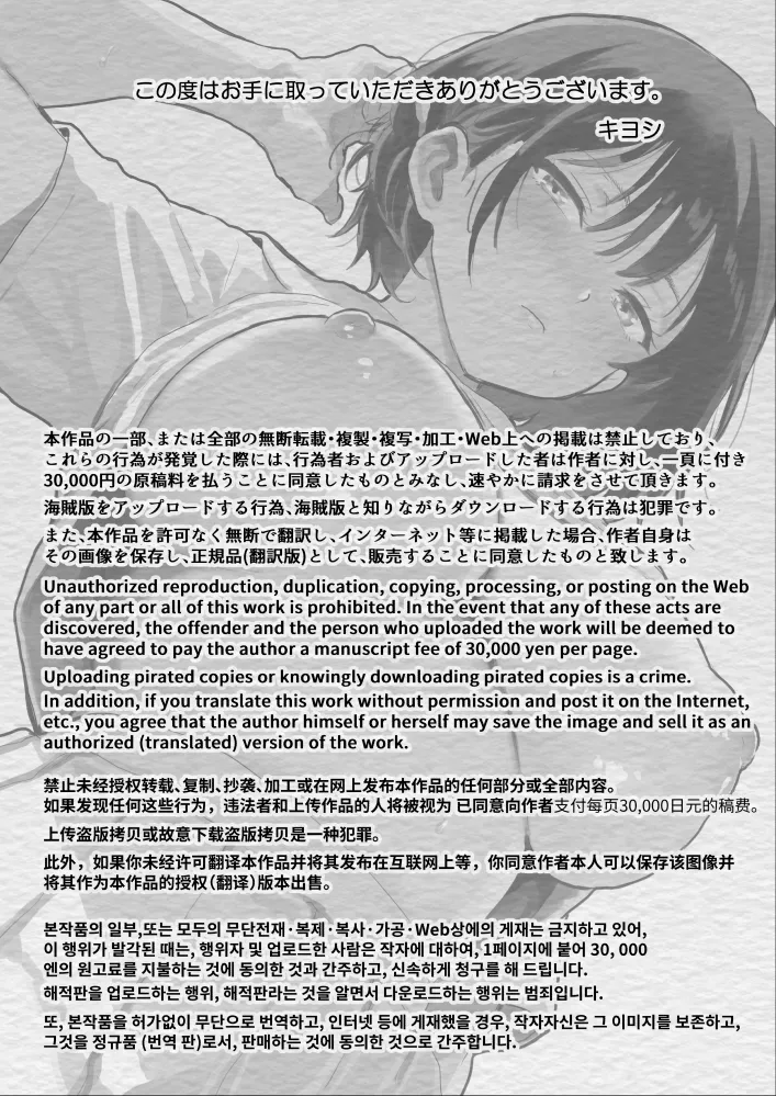 みんなの憧れの生徒会長は実は淫乱痴女で俺と放課後，変態交尾しまくり - page2