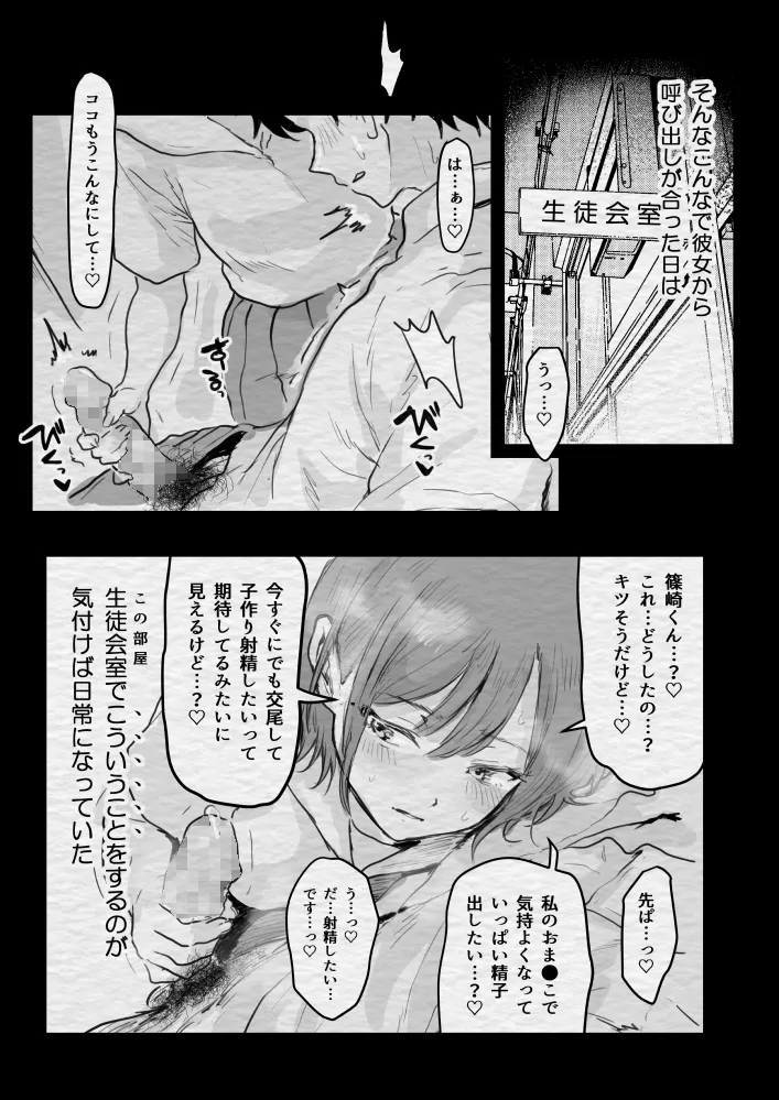 みんなの憧れの生徒会長は実は淫乱痴女で俺と放課後，変態交尾しまくり - page20