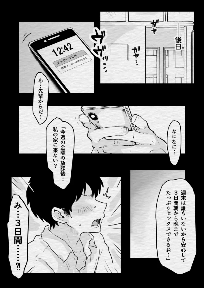みんなの憧れの生徒会長は実は淫乱痴女で俺と放課後，変態交尾しまくり - page29